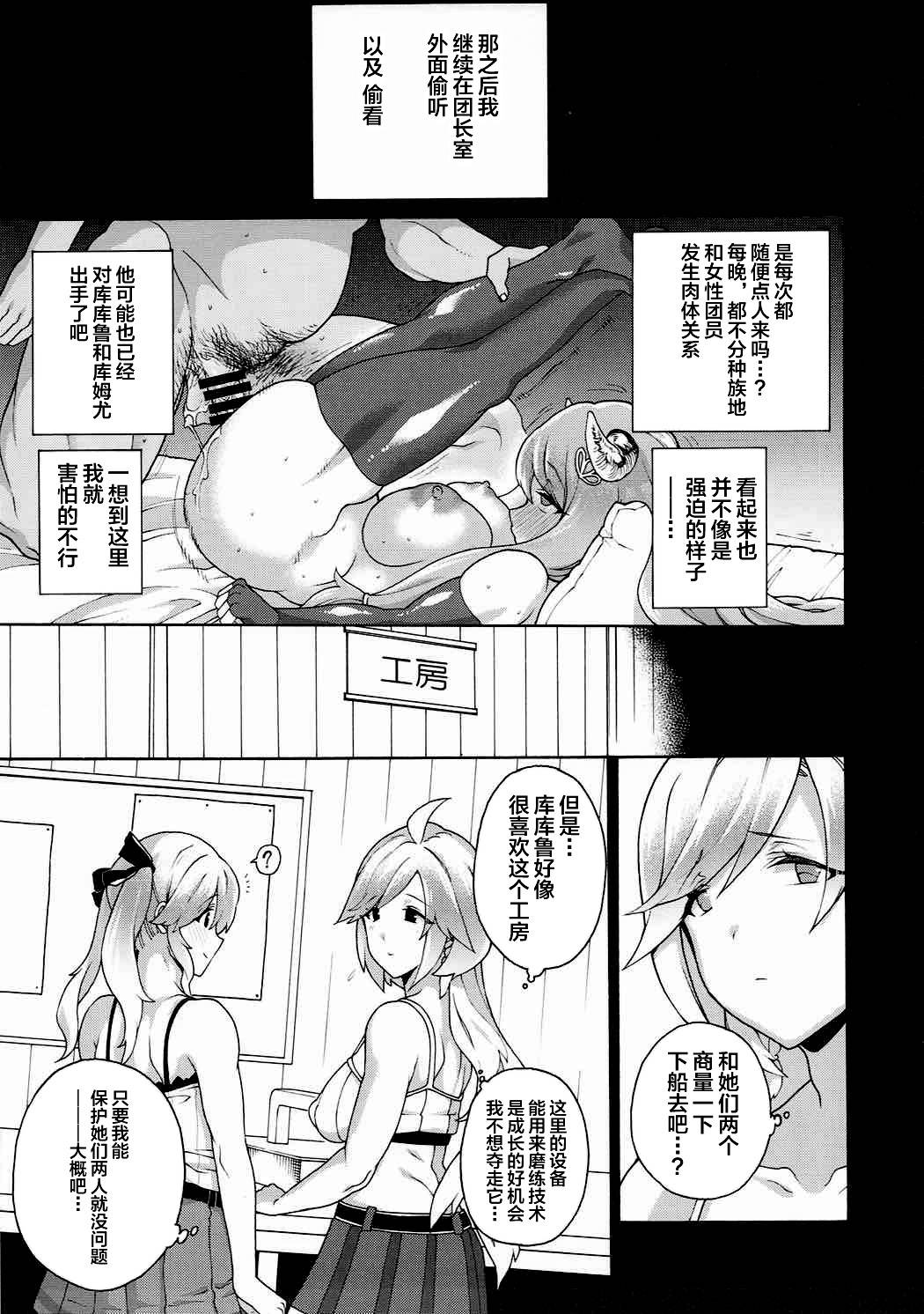 (COMIC1☆11) [Fuantei (Furari, Kome Dorobou)] Onee-chan no subeki koto (Granblue Fantasy) [Chinese] [不咕鸟汉化组]