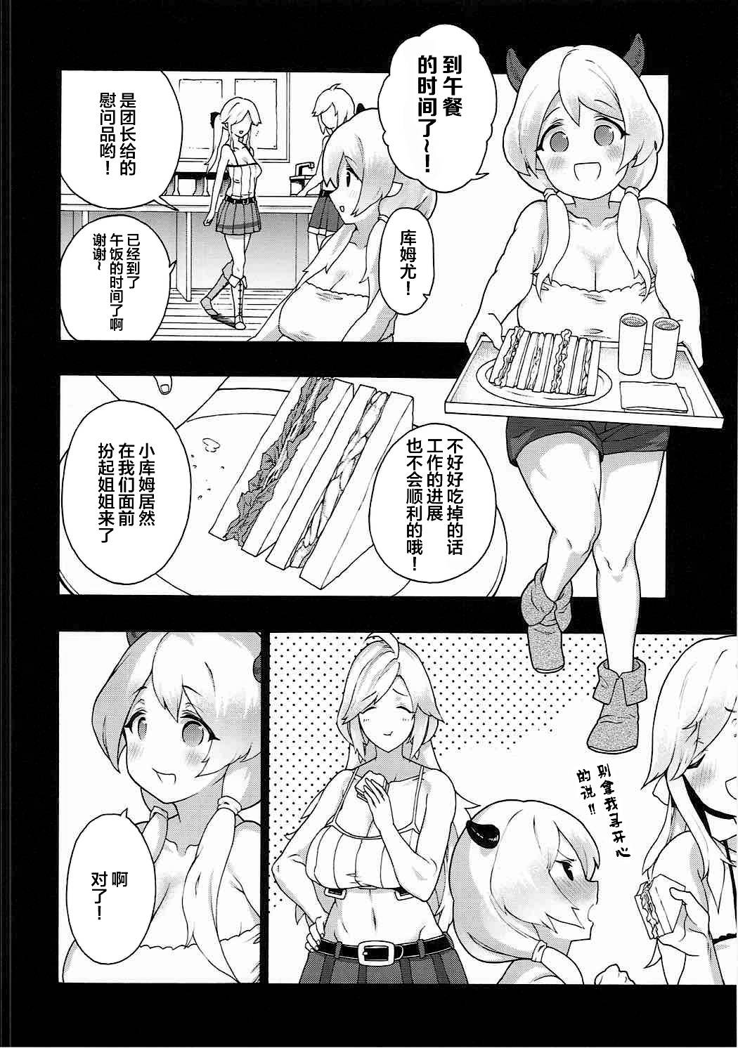 (COMIC1☆11) [Fuantei (Furari, Kome Dorobou)] Onee-chan no subeki koto (Granblue Fantasy) [Chinese] [不咕鸟汉化组]