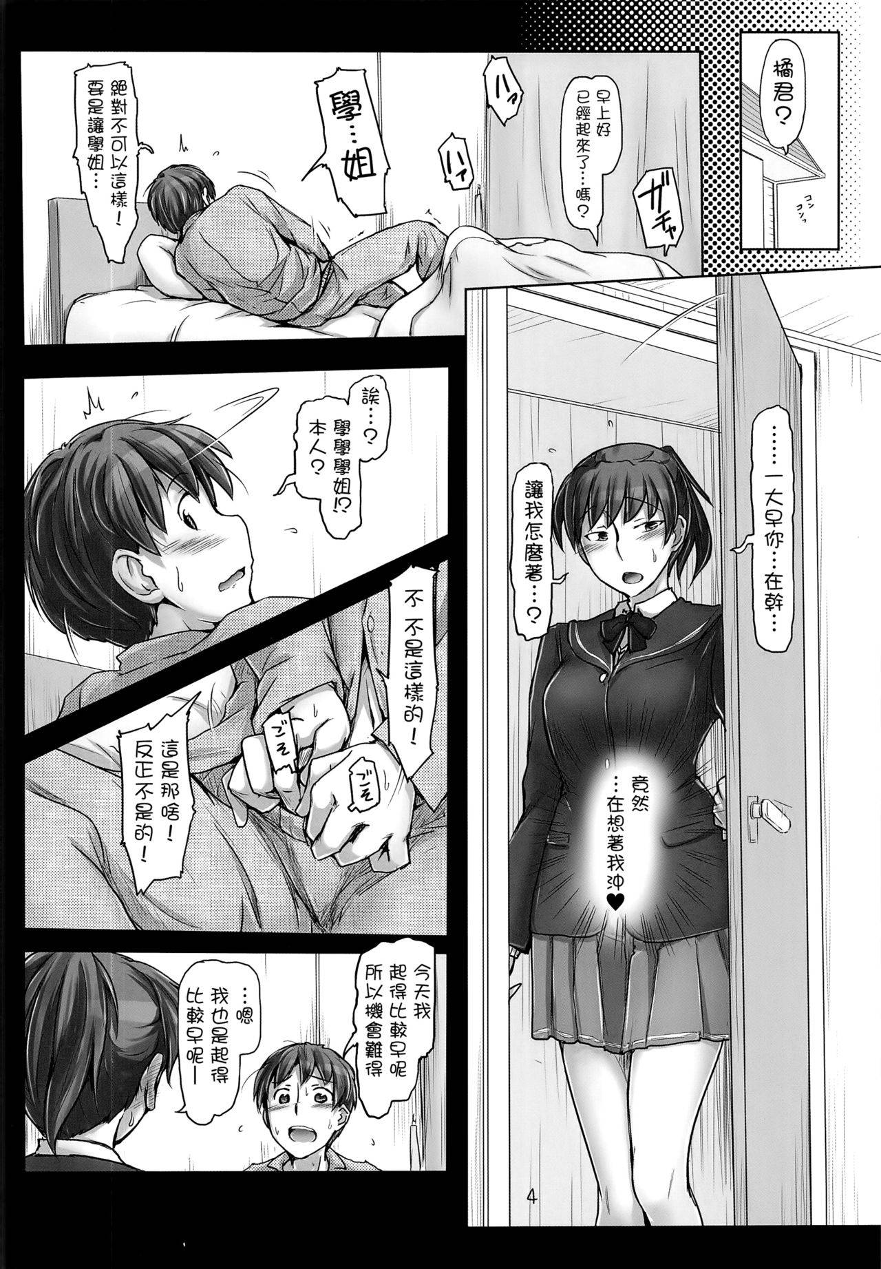 (C91) [UGC (Sasaki Akira)] Daijoubu desu! Datte Jersey Kitemasu kara!! (Amagami) [Chinese] [洛鳶漢化組]