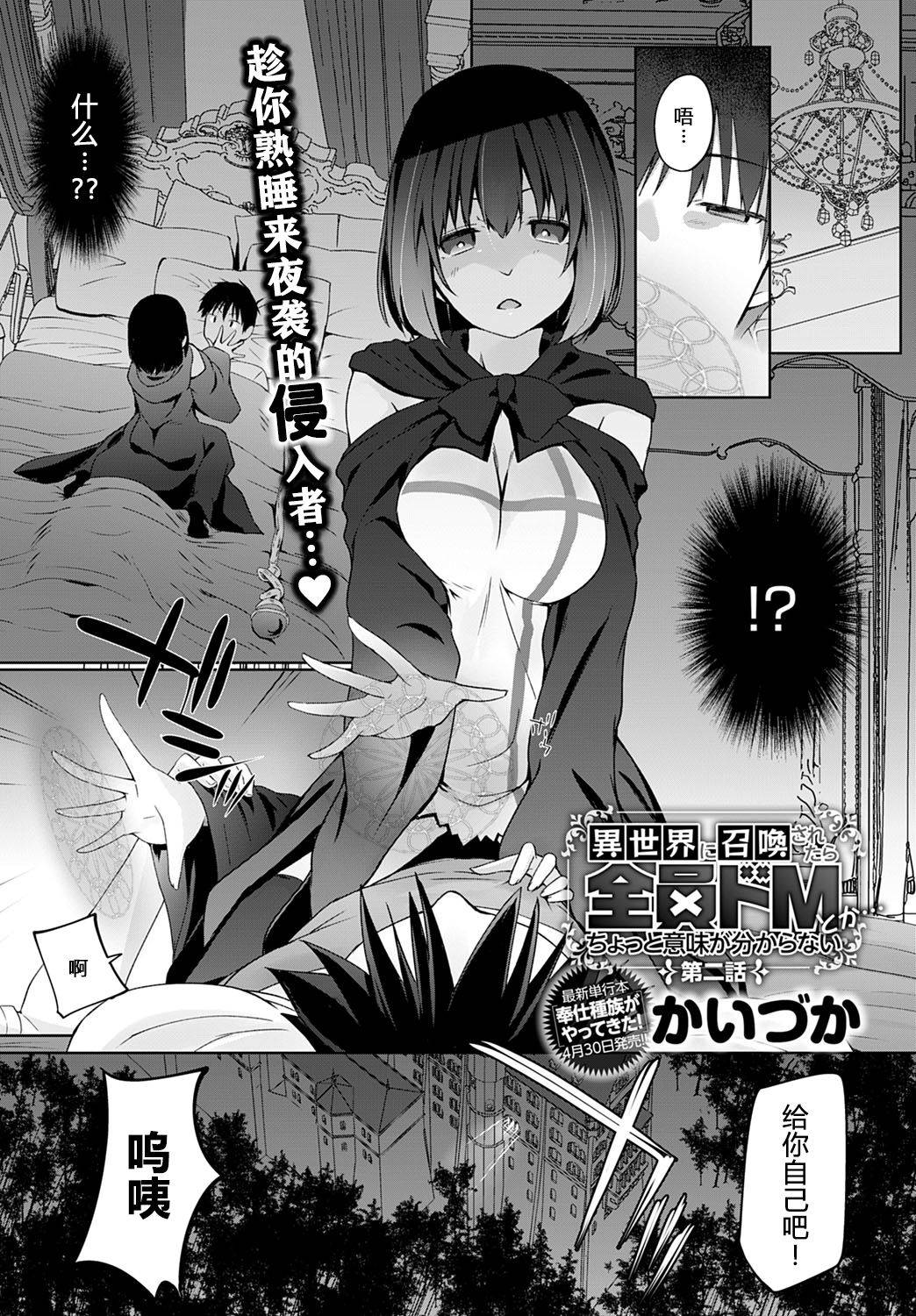 [Kaiduka]Isekai ni Shoukansaretara Zenin Do M Toka...Chotto Imi ga Wakaranai Ch. 2 | 被召唤到异世界但全部人都是抖M…完全搞不懂有什么意义 第二话 (COMIC Anthurium 2020-06) [Chinese] [原来如此万能事务所汉化组] [Digital]