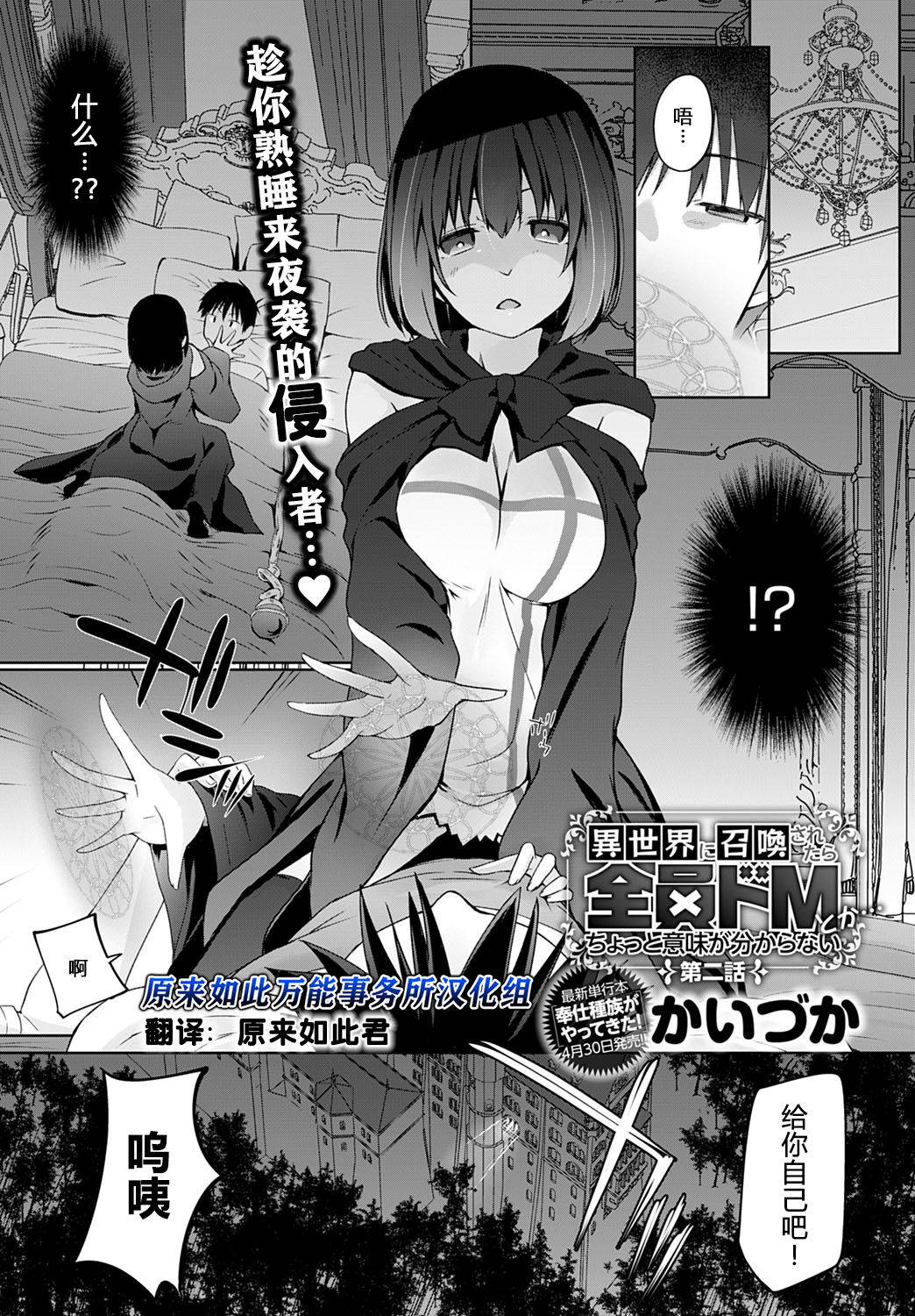 [Kaiduka]Isekai ni Shoukansaretara Zenin Do M Toka...Chotto Imi ga Wakaranai Ch. 2 | 被召唤到异世界但全部人都是抖M…完全搞不懂有什么意义 第二话 (COMIC Anthurium 2020-06) [Chinese] [原来如此万能事务所汉化组] [Digital]