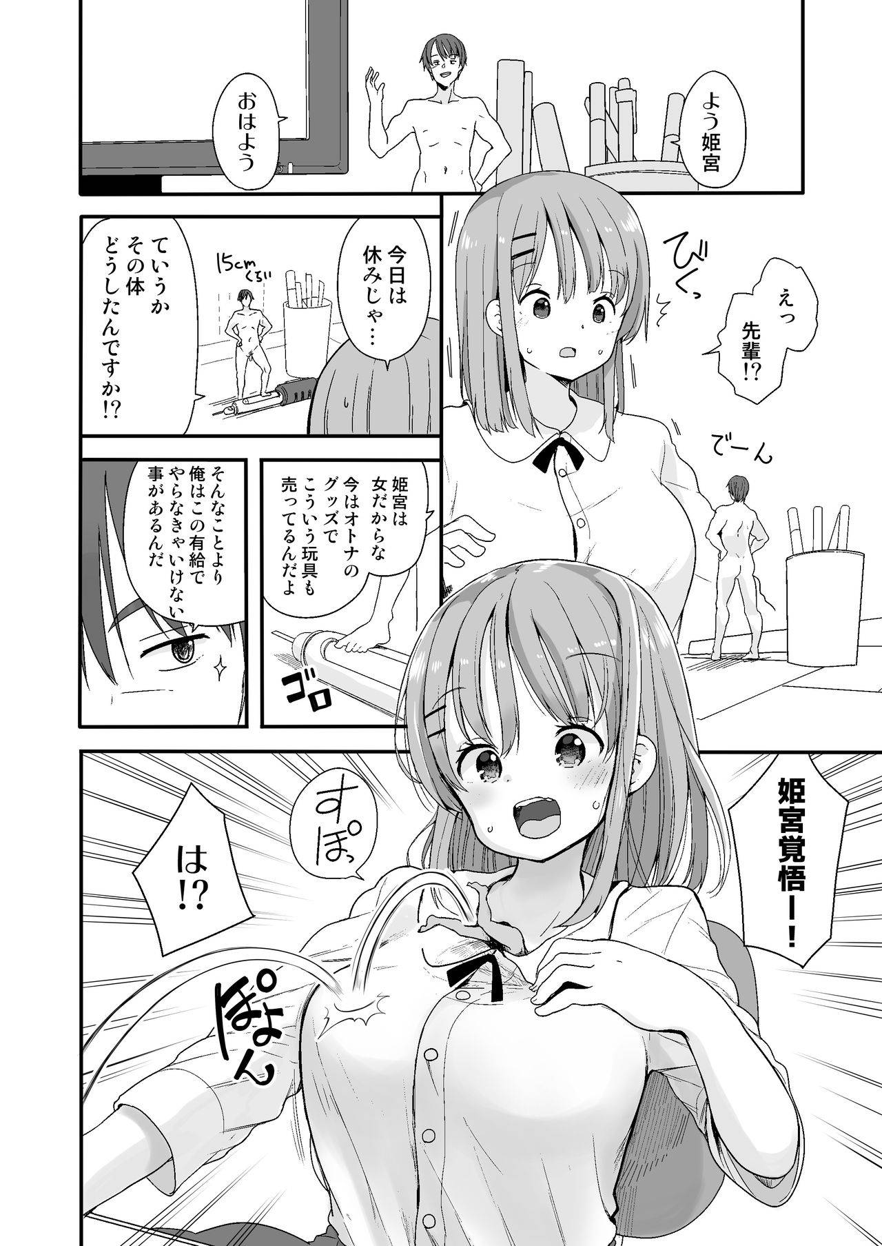 [Fuyuno Mikan] 生意気な後輩に小さくなってイタズラを (Ongoing)