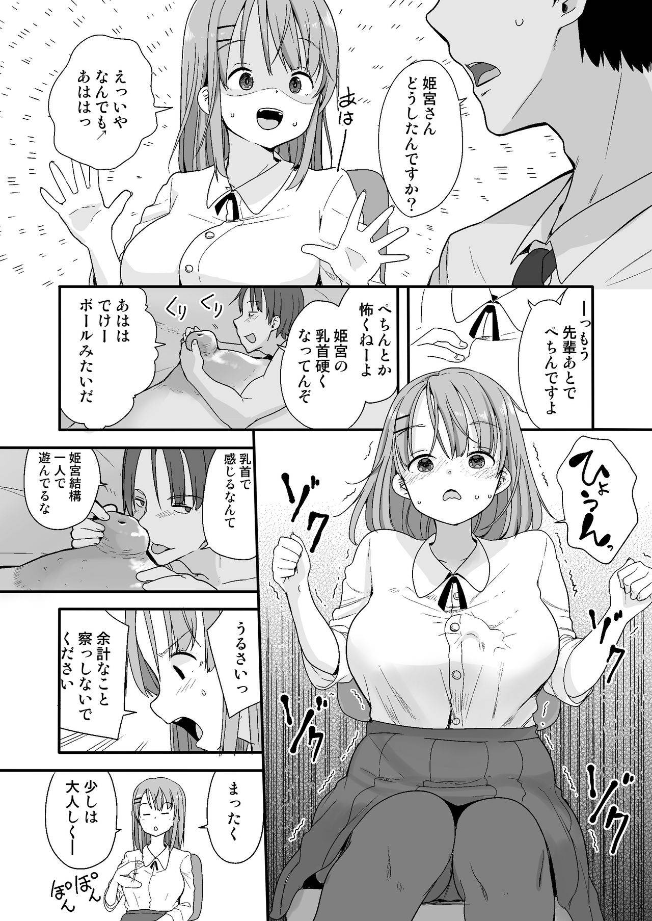 [Fuyuno Mikan] 生意気な後輩に小さくなってイタズラを (Ongoing)