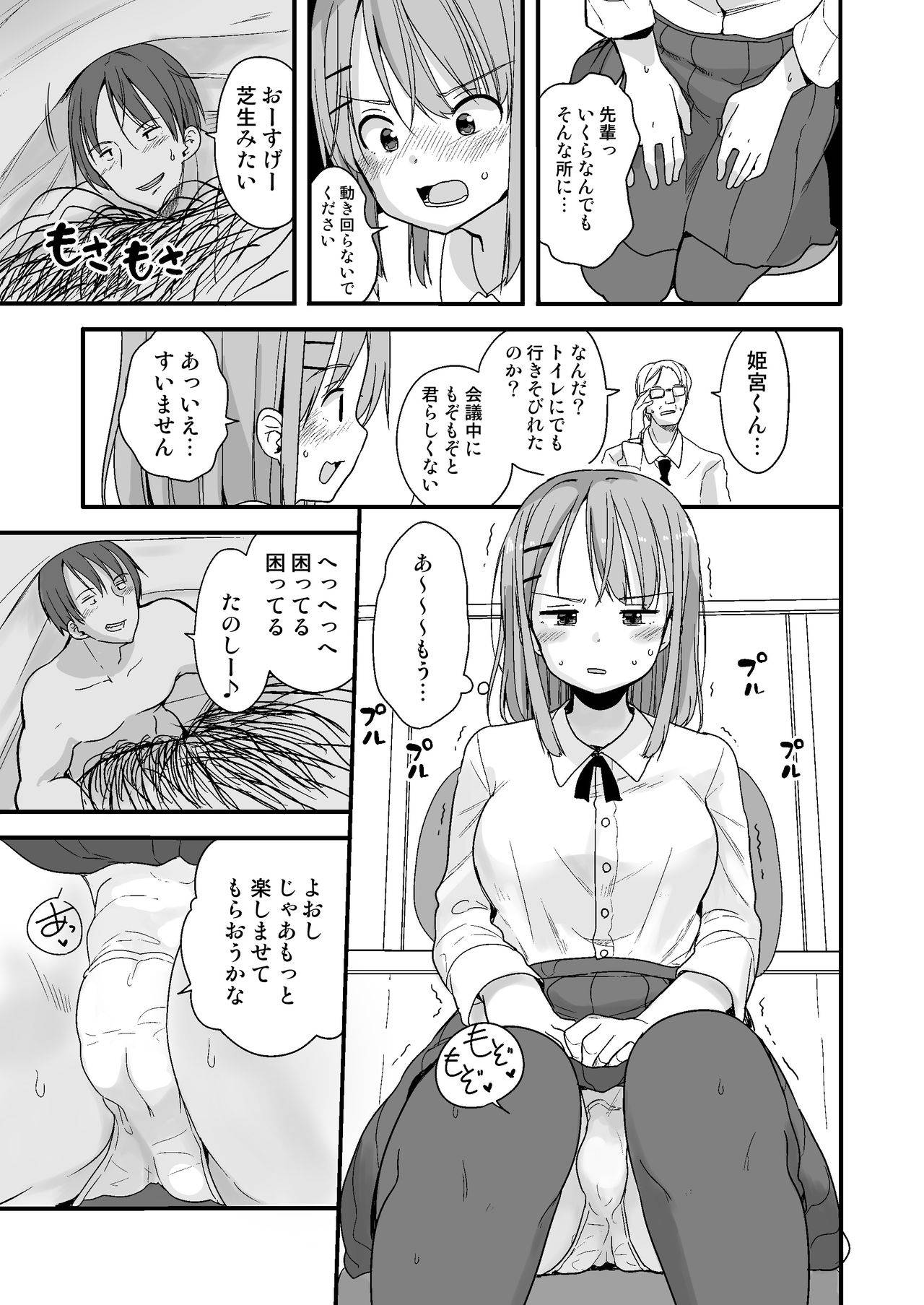 [Fuyuno Mikan] 生意気な後輩に小さくなってイタズラを (Ongoing)