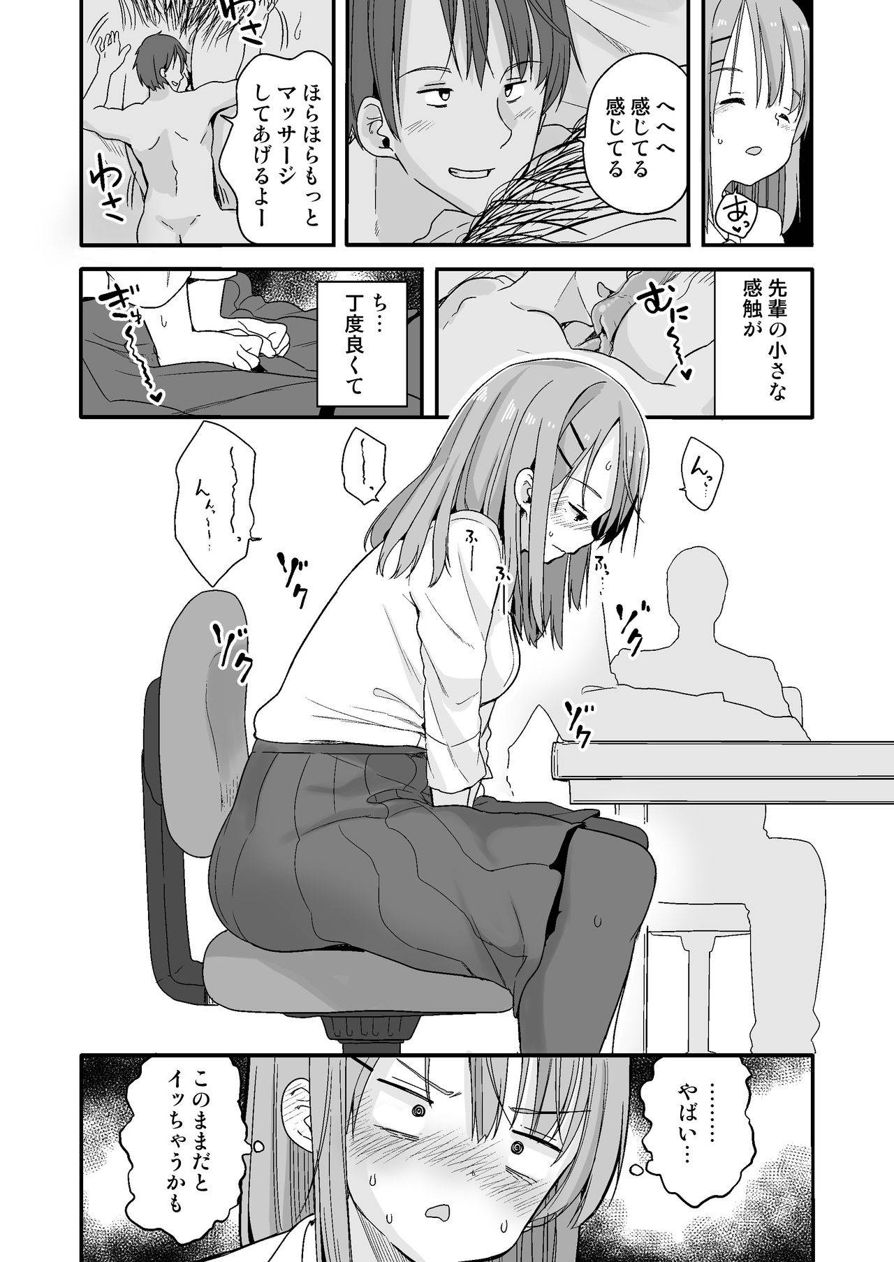 [Fuyuno Mikan] 生意気な後輩に小さくなってイタズラを (Ongoing)