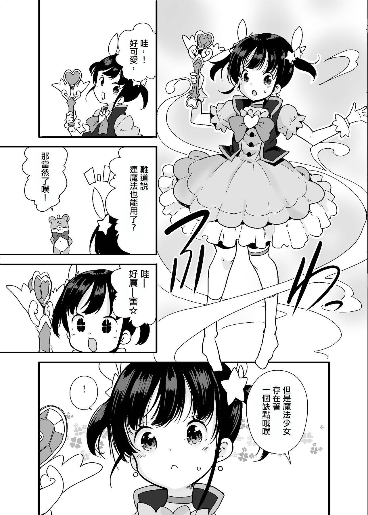 [Fuyuno Mikan] Mahou Shoujo na Imouto to Chiisana Onii-chan [Chinese] [沒有漢化]