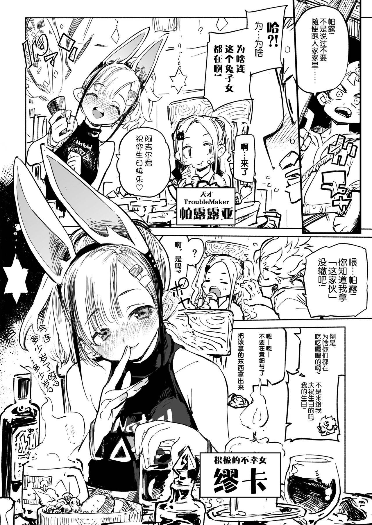 [Hyoco Road (Hyocorou)] Tipsy Rabbit [Chinese] [Guugle漢化组]