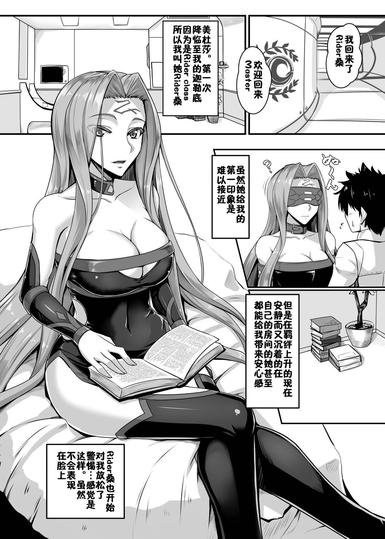 (COMIC1☆12) [Kuroshiro Desire (Akitsuki Karasu)] Kizuna MAX Rider-san (Fate/Grand Order) [Chinese] [佳奈助汉化组]