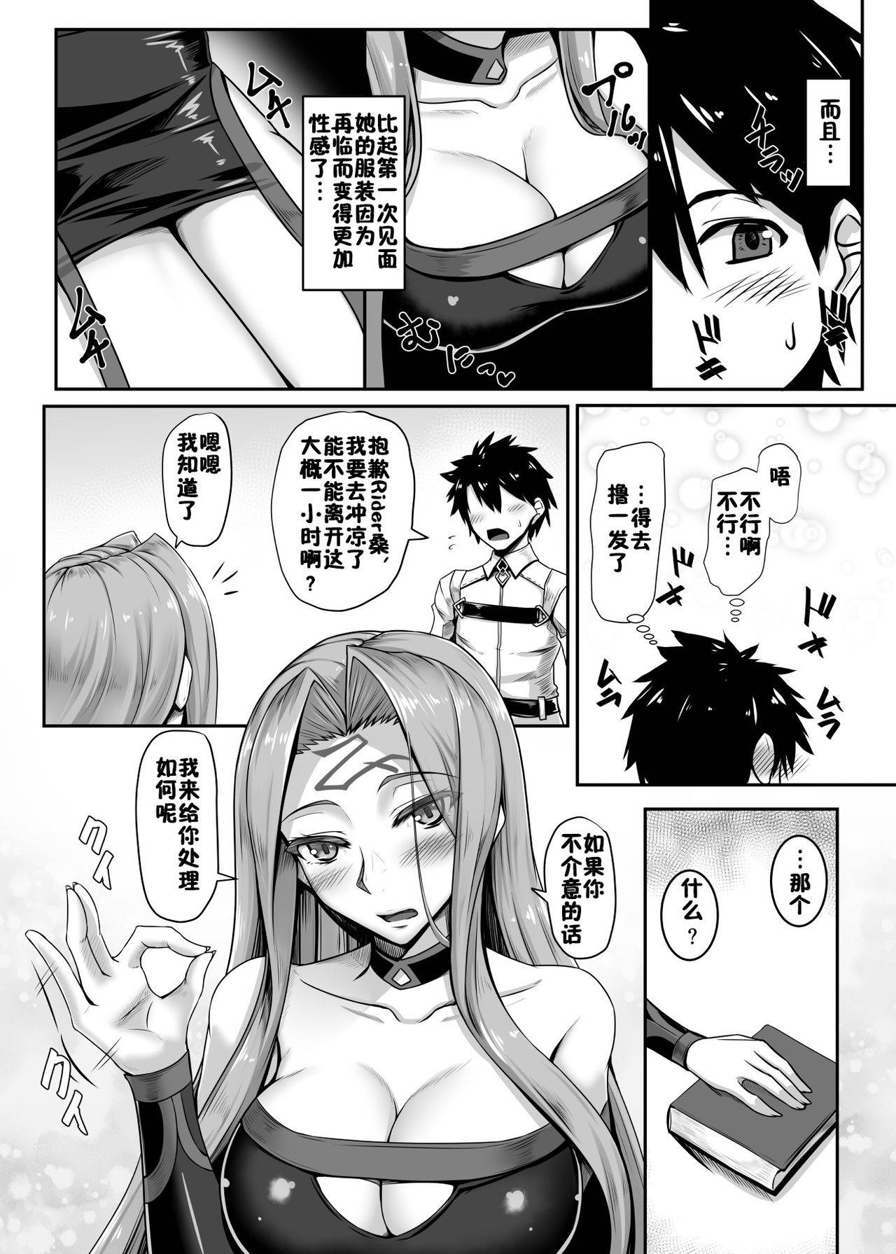 (COMIC1☆12) [Kuroshiro Desire (Akitsuki Karasu)] Kizuna MAX Rider-san (Fate/Grand Order) [Chinese] [佳奈助汉化组]