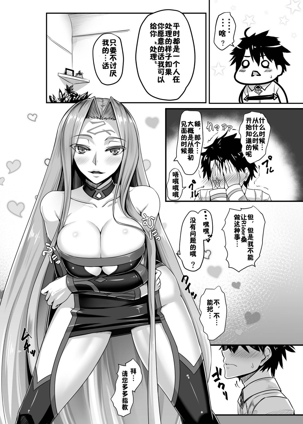 (COMIC1☆12) [Kuroshiro Desire (Akitsuki Karasu)] Kizuna MAX Rider-san (Fate/Grand Order) [Chinese] [佳奈助汉化组]