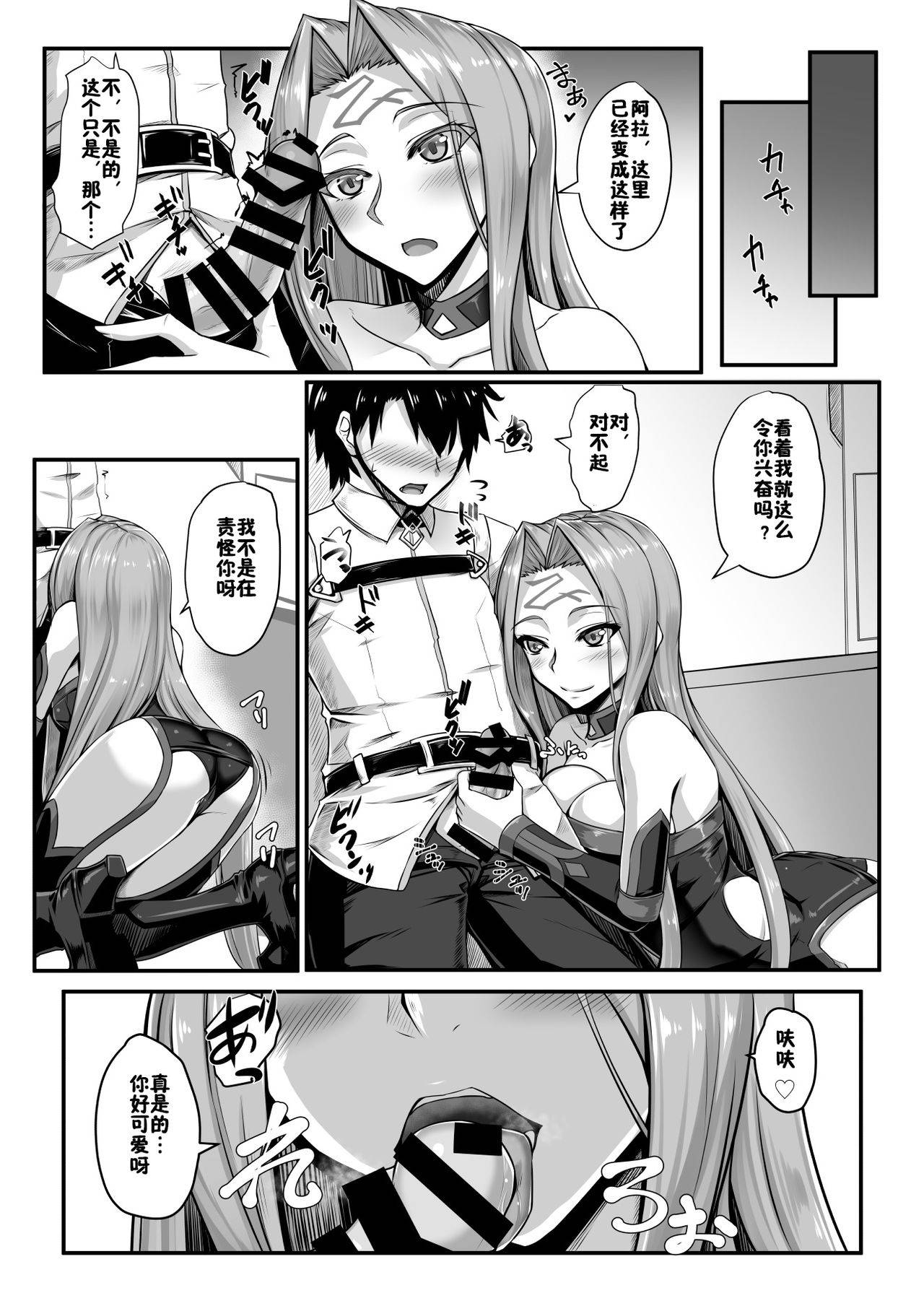 (COMIC1☆12) [Kuroshiro Desire (Akitsuki Karasu)] Kizuna MAX Rider-san (Fate/Grand Order) [Chinese] [佳奈助汉化组]