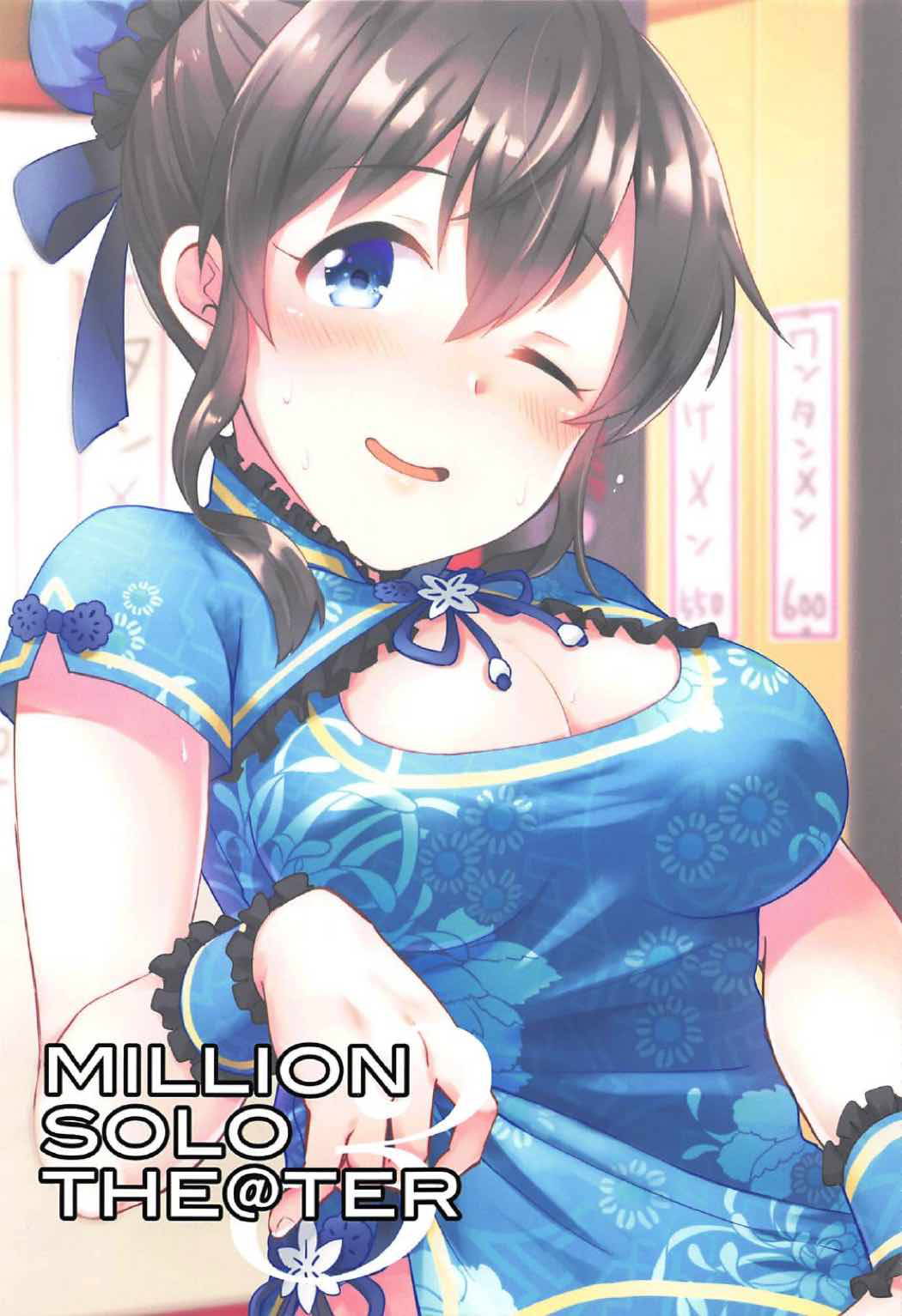 (C92) [mugicha. (Hatomugi)] MILLION SOLO THE@TER3 (The IDOLM@STER MILLION LIVE!) [Chinese] [WTM直接汉化]