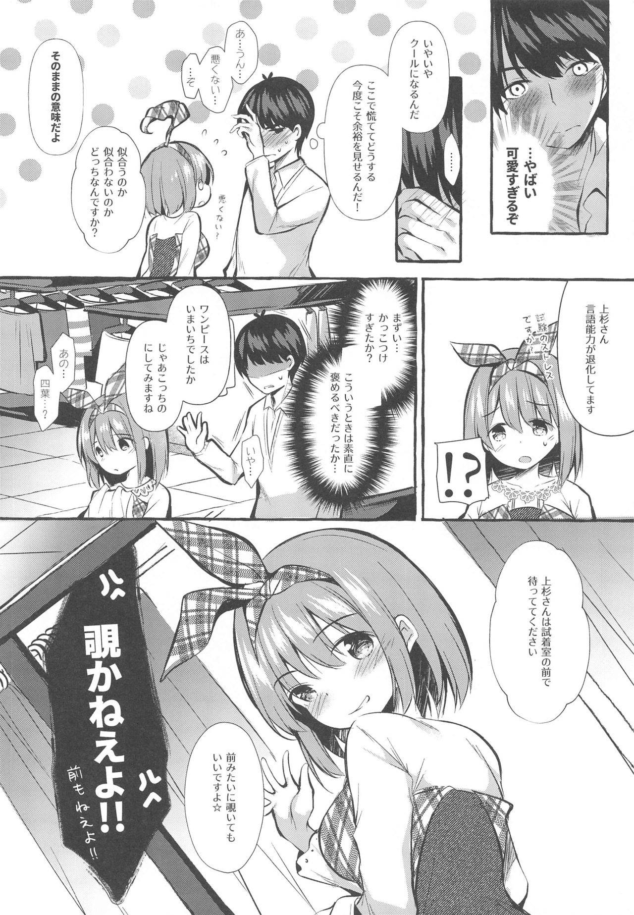 [Apple Effect (MurasakiO)] Yotsuba to Shichakushitsu de H Shiyo (Gotoubun no Hanayome)