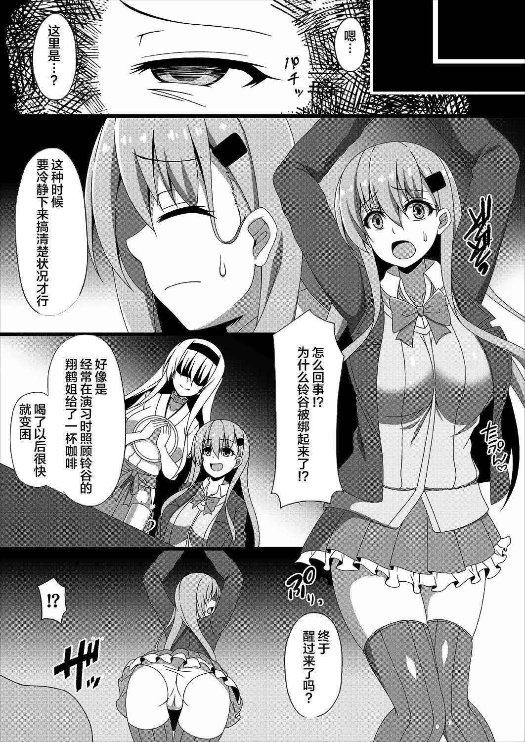 [Atsugari Giyuugun (Militia)] Kantai Akuochi Keikaku 3 ~Suzuya Hen~ (Kantai Collection -KanColle-) [Chinese] [这很恶堕汉化组] [Digital]