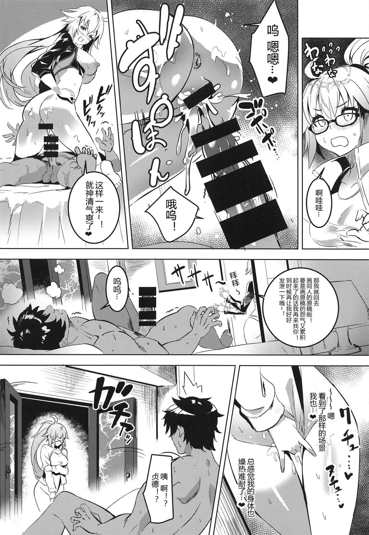 (C96) [DEAR LIFE (Eshimoto)] BB-chan to Jeanne no Erohon (Fate/Grand Order) [Chinese] [黑锅汉化组]