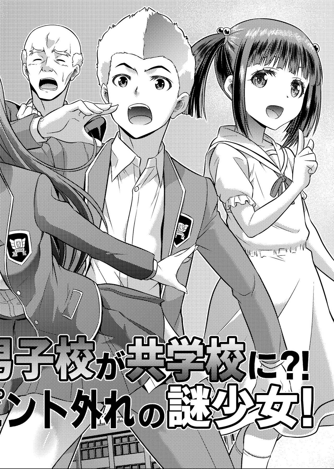 [Mashiro no Hihoukan (Mashiro Yuu, Kaneko Naoya)]  Danshiko ga kyo gakko ni!? Pinto hazure no nazo shojo! ＋ α | Boys School becomes a Mixed-Sex School!? Mystery Girl Out of Focus! ＋ α