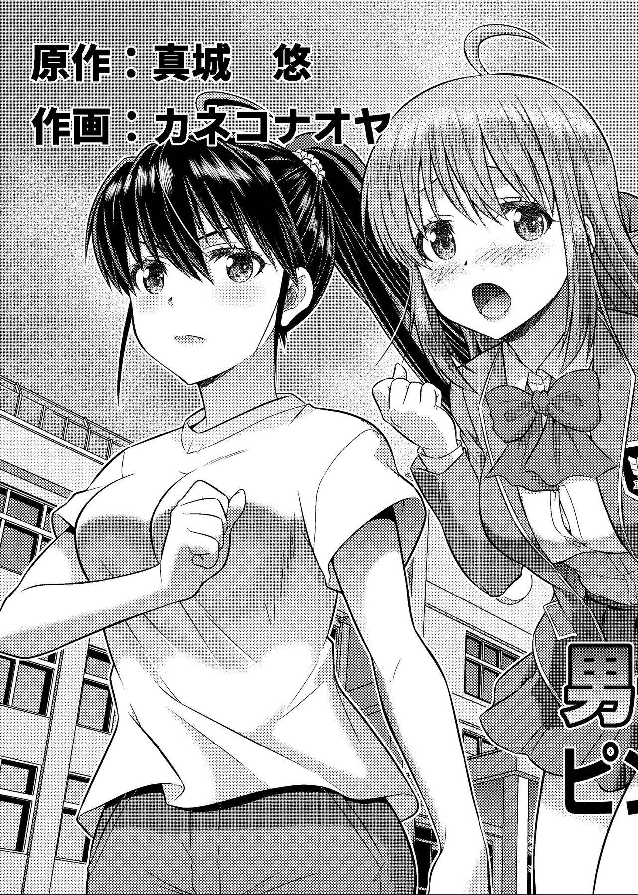 [Mashiro no Hihoukan (Mashiro Yuu, Kaneko Naoya)]  Danshiko ga kyo gakko ni!? Pinto hazure no nazo shojo! ＋ α | Boys School becomes a Mixed-Sex School!? Mystery Girl Out of Focus! ＋ α