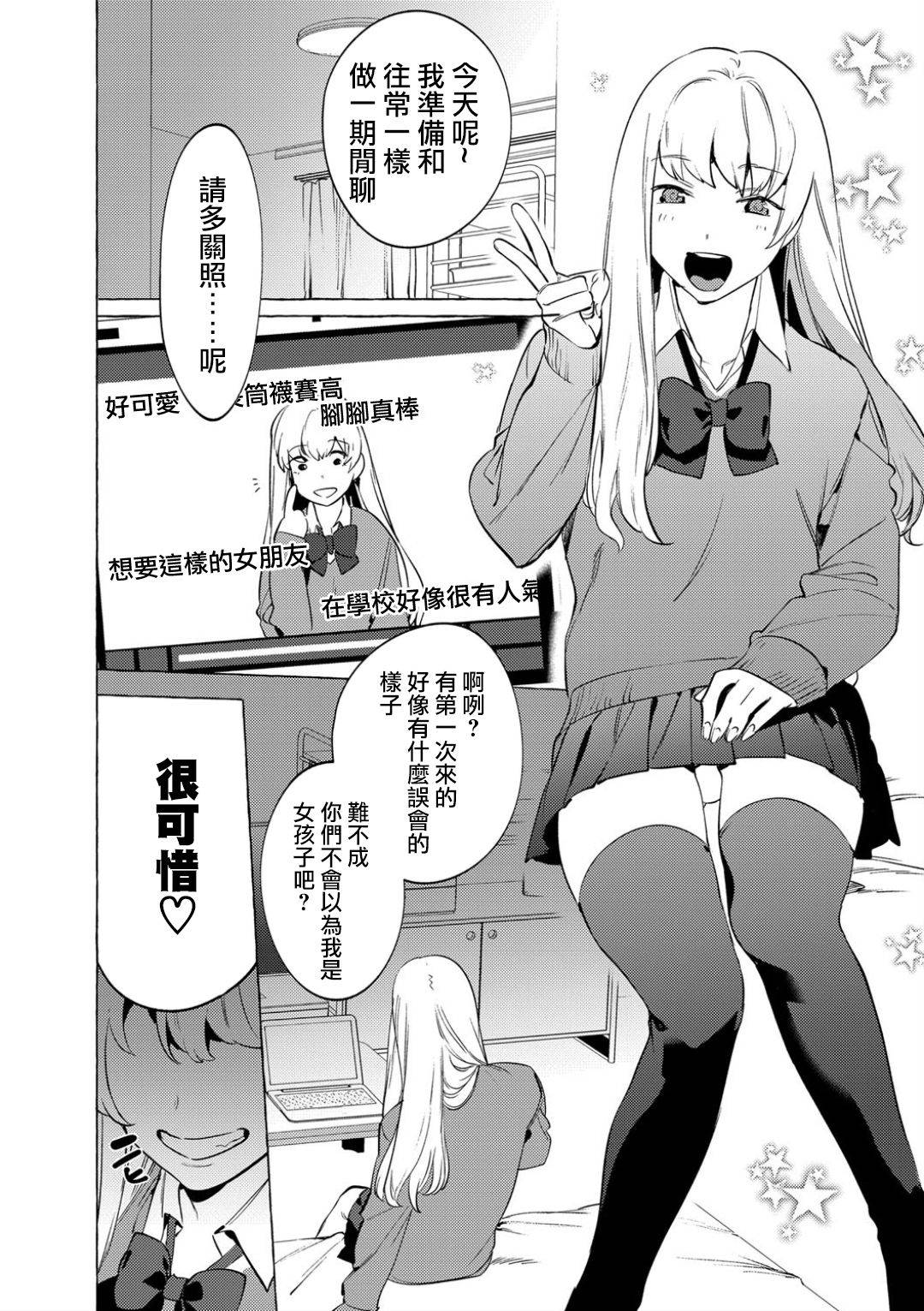 [Hontoku] Mesuiki Otokonoko Ch. 5 [Chinese] [瑞树汉化组]