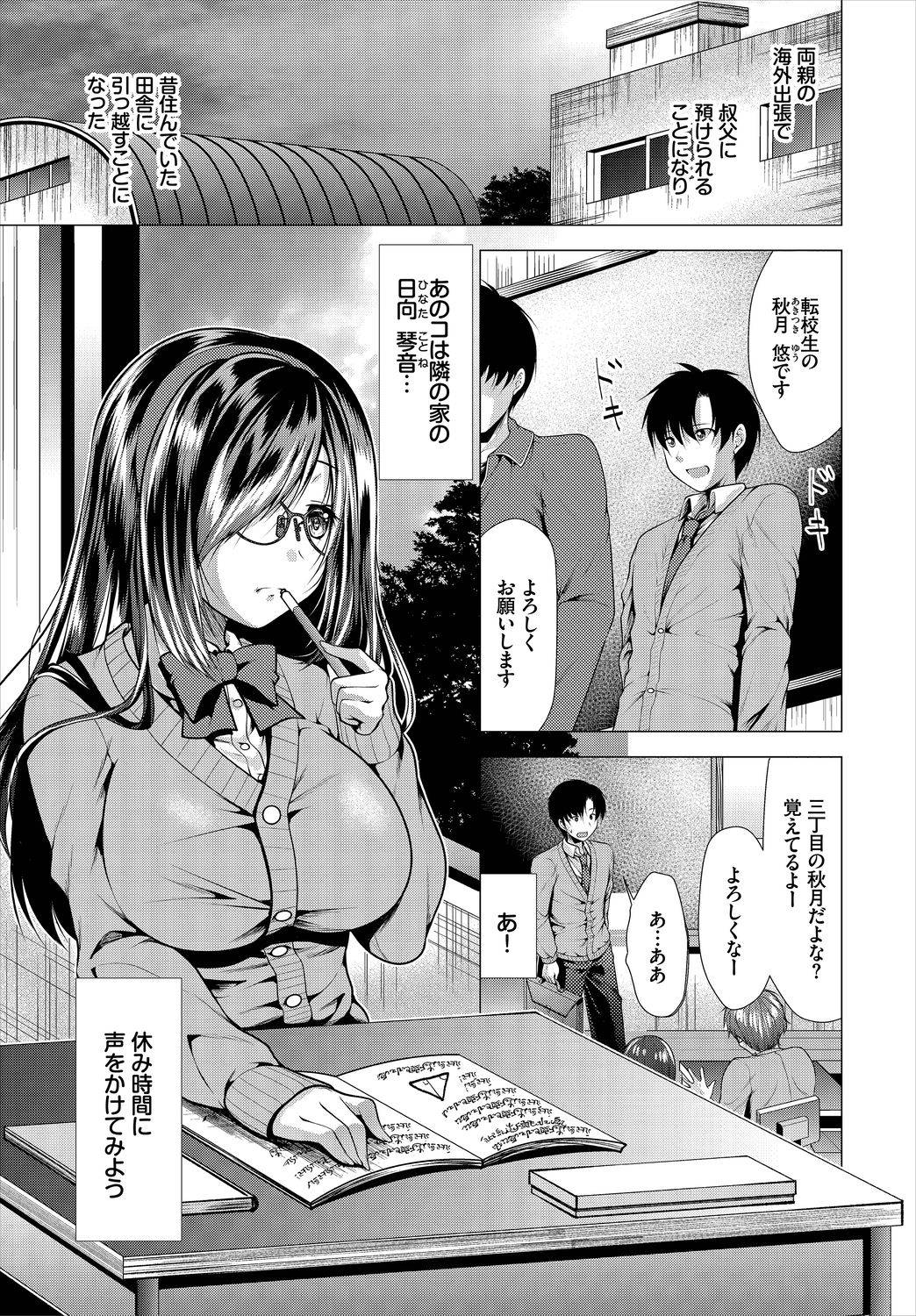 [Matsunami Rumi] Nozokimi Ch. 1