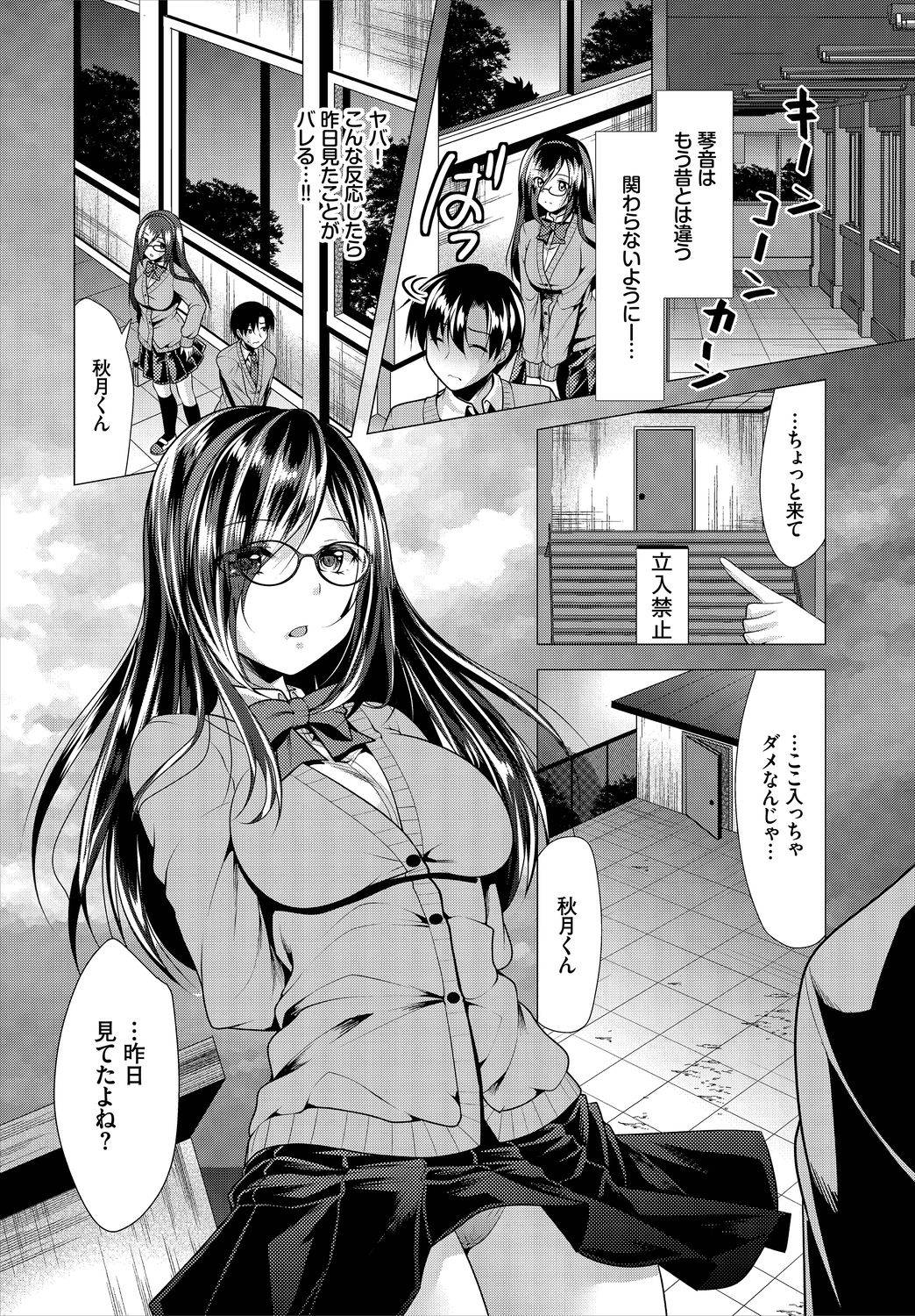 [Matsunami Rumi] Nozokimi Ch. 1