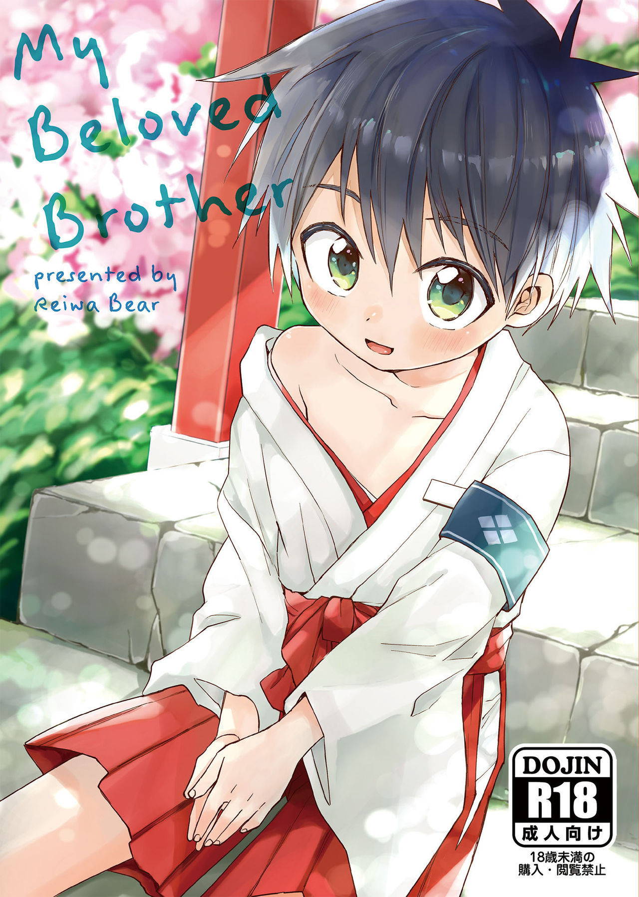 [Reiwa no Kumaya-san (Tori)] My Beloved Brother [English] {Chin²} [Digital]