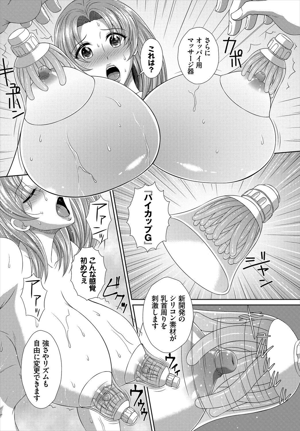 [伴カズヤス] イカすゥせぇるすまん 1話