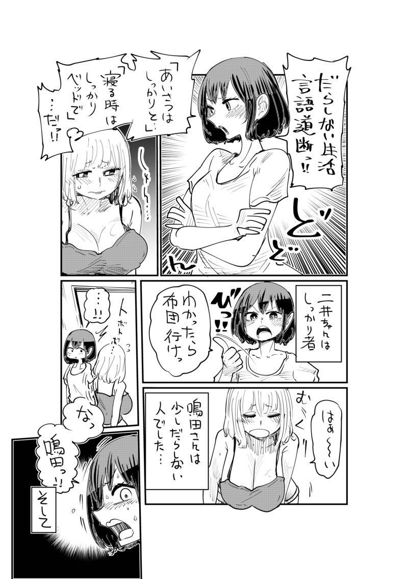 [Shitaranana] Nii-San and Narita-San 01-04