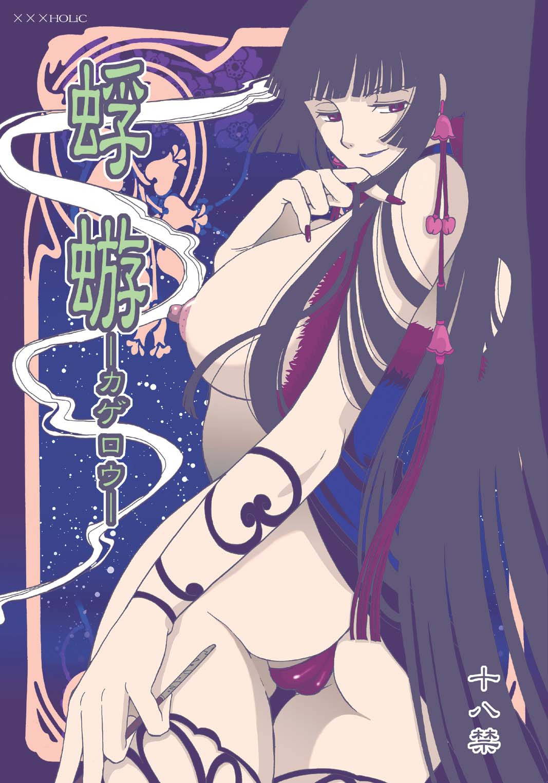 [Momoiro-Rip (Sugar Milk)] Kagerou (XXXHOLiC) [English] [N04h] [Digital]