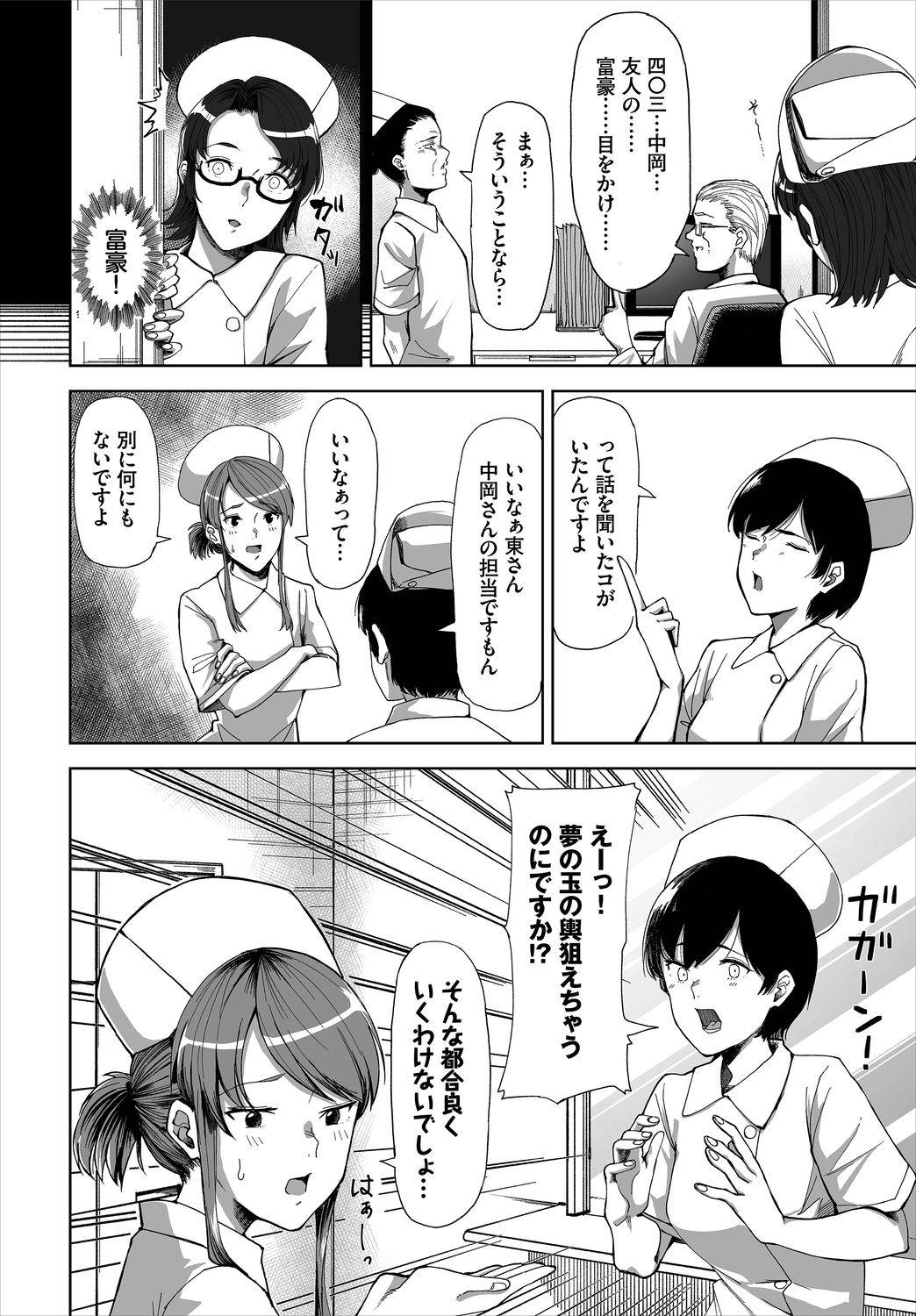 [タローT] 新人ナースのエッチなお仕事 1話