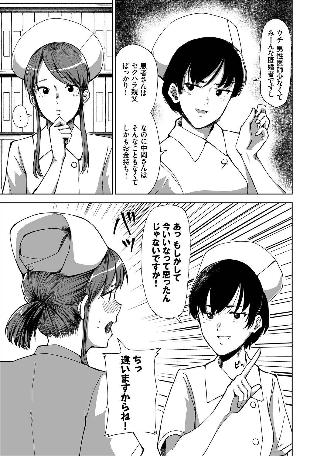 [タローT] 新人ナースのエッチなお仕事 1話