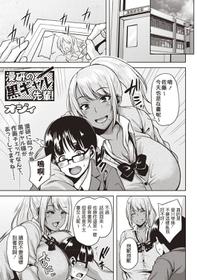 [Ozy] Manken no Kuro Gal Senpai! (COMIC Masyo 2020-04) [Chinese] [Digital]