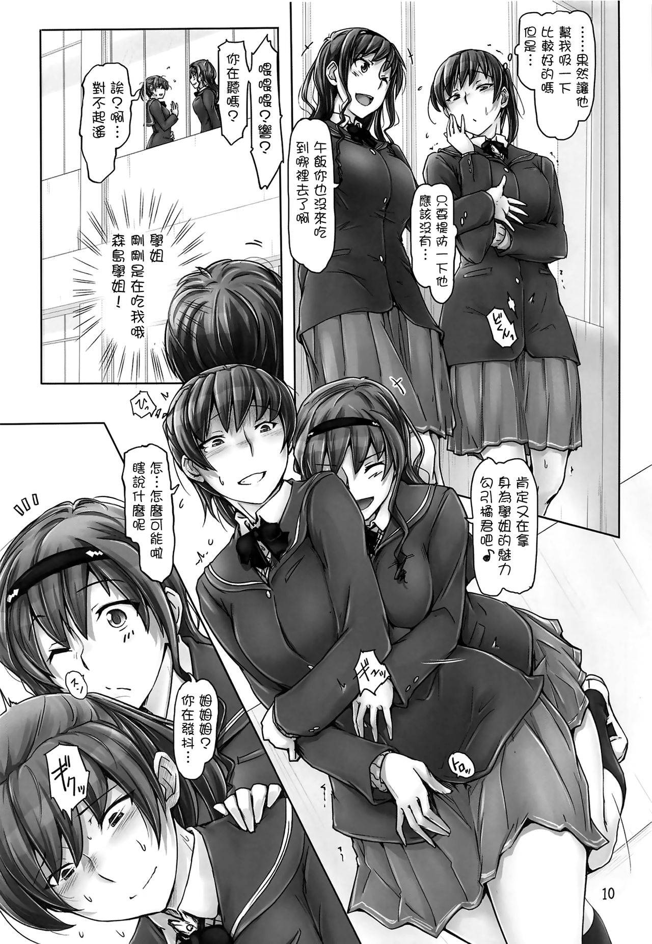 (C95) [UGC (Sasaki Akira)] Yaburechattan dakara Shikata Arimasen yo! (Amagami) [Chinese] [洛鳶漢化組]