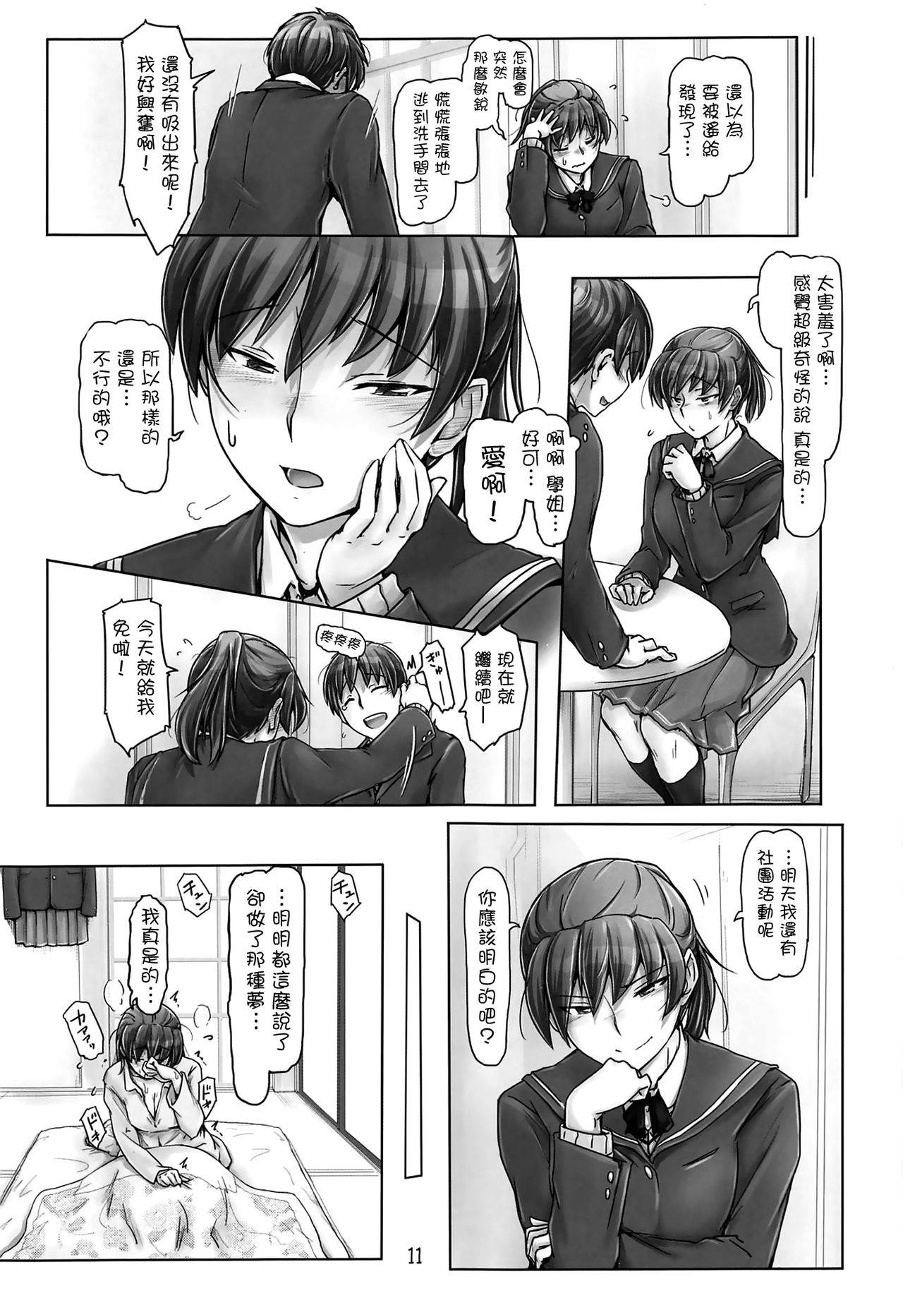 (C95) [UGC (Sasaki Akira)] Yaburechattan dakara Shikata Arimasen yo! (Amagami) [Chinese] [洛鳶漢化組]