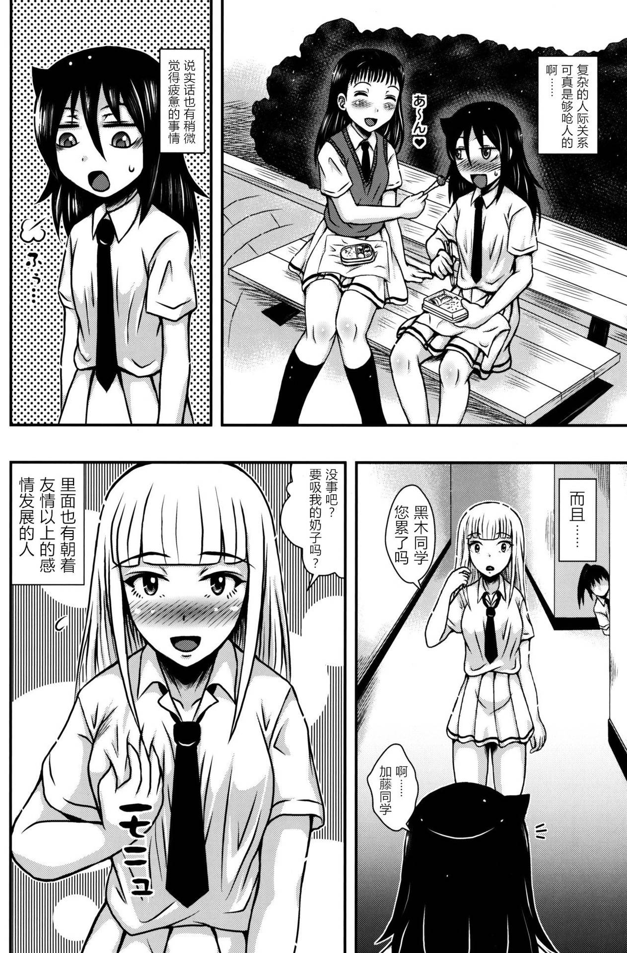 [E-10 Field (Etosei)] Yuritomo (Watashi ga Motenai no wa Dou Kangaetemo Omaera ga Warui!) [Chinese] [WTM直接汉化]