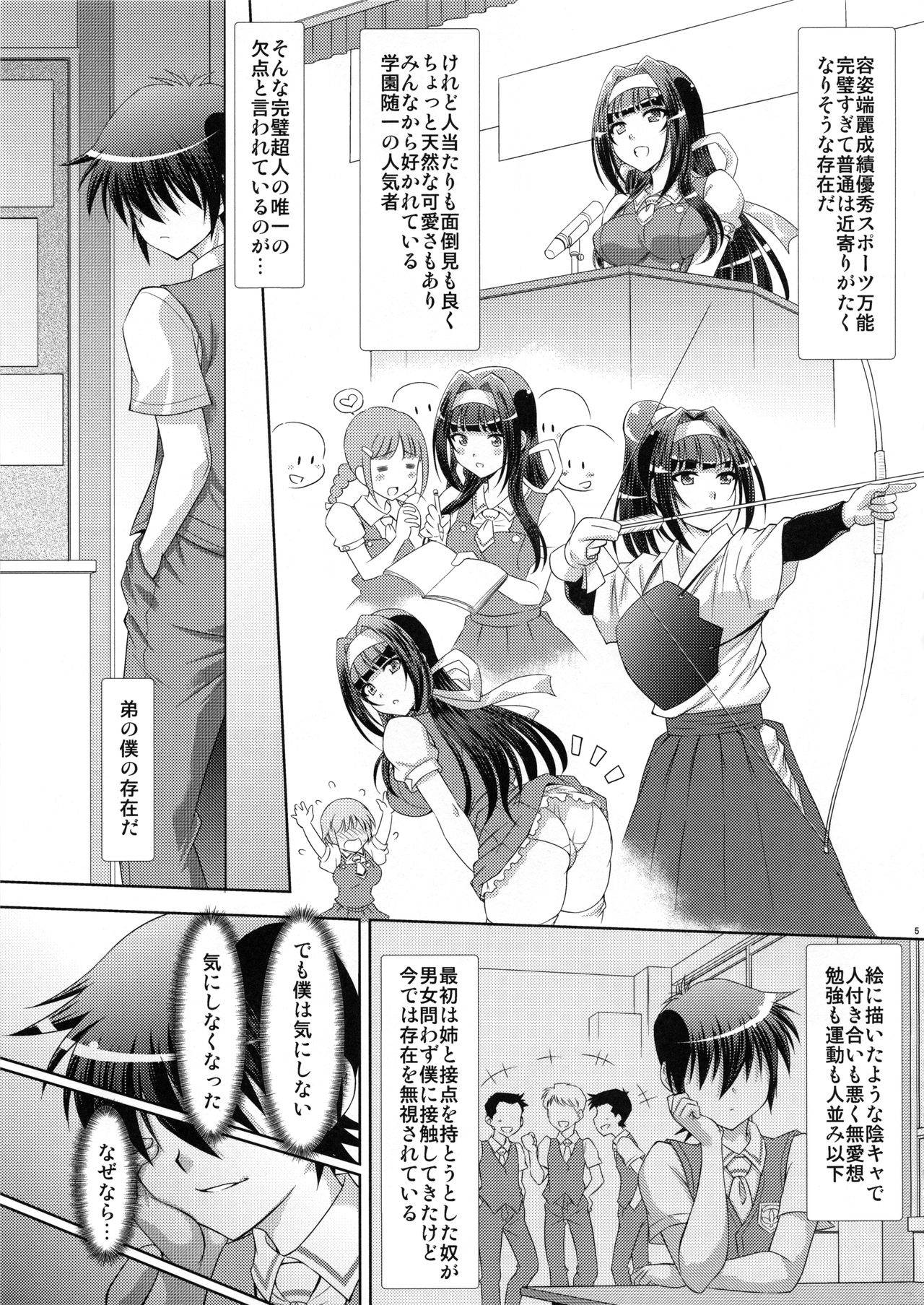 (COMIC1☆15) [Studio Wallaby (Yuzu Syrup)] Boku no Ane wa Boku dake no Mono