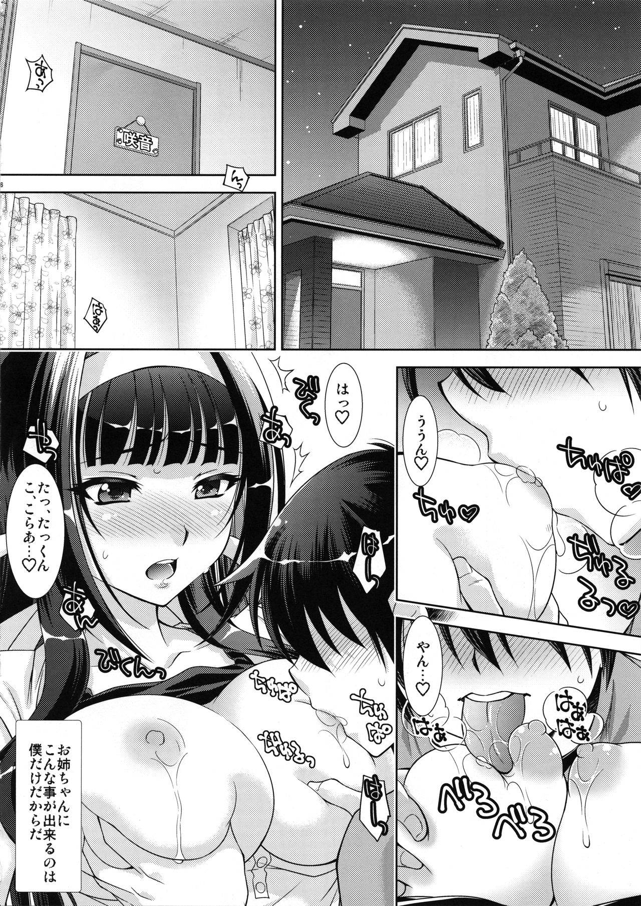 (COMIC1☆15) [Studio Wallaby (Yuzu Syrup)] Boku no Ane wa Boku dake no Mono