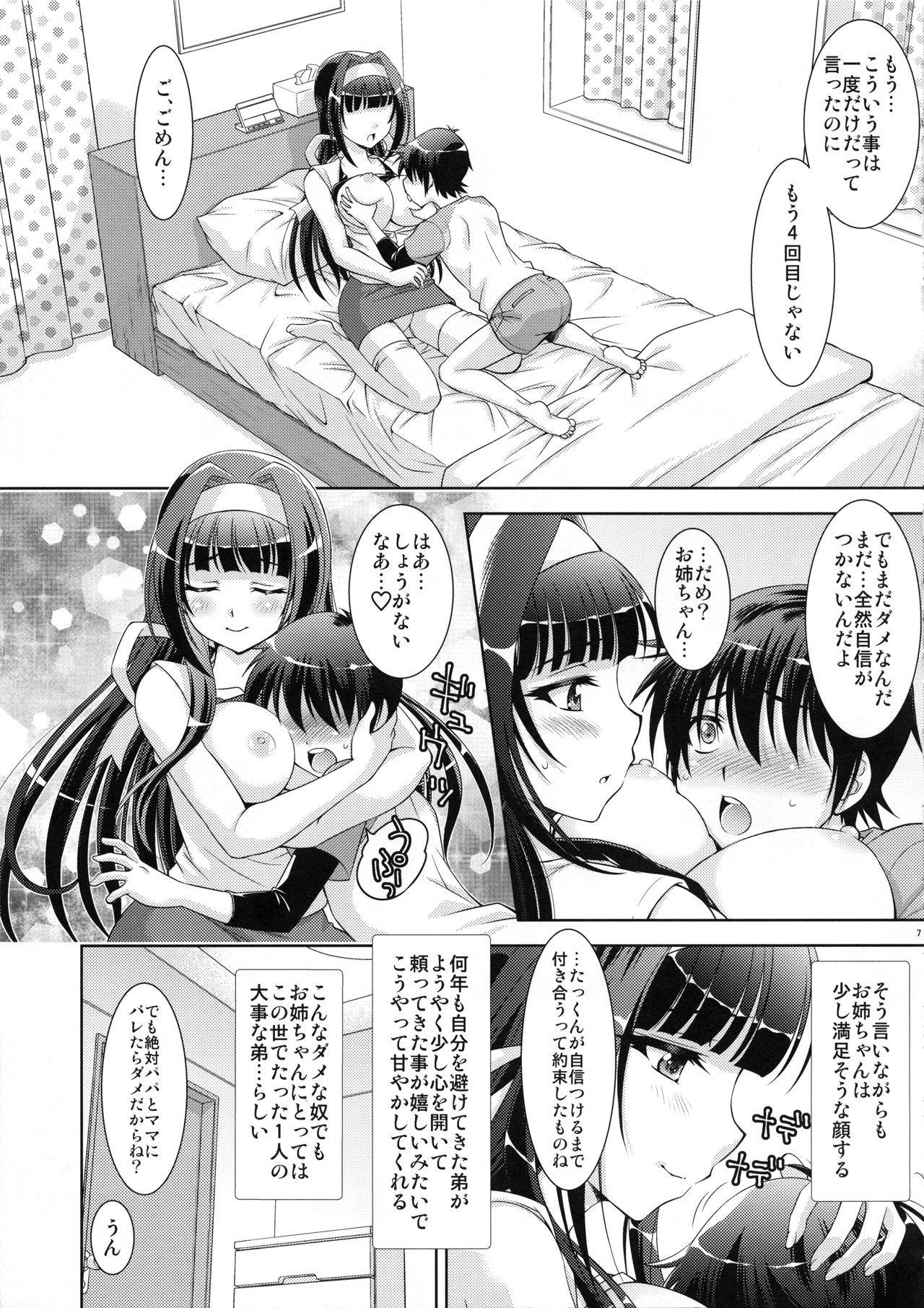 (COMIC1☆15) [Studio Wallaby (Yuzu Syrup)] Boku no Ane wa Boku dake no Mono