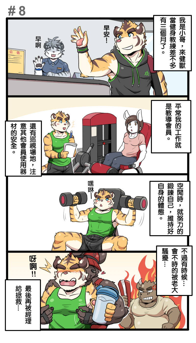 [Ripple Moon (漣漪月影)] Gym Pals - Pal and his gym pals' gaily daily life [Chinese] (ongoing)