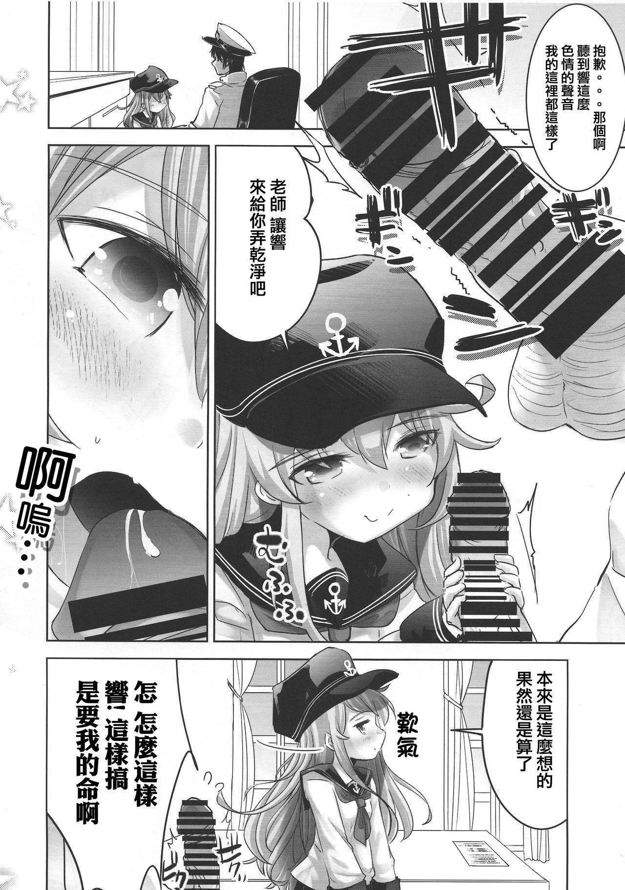 (C97) [Hachijikan Roudou (Goji)] KanColle Shotoubu Hibiki-chan (Kantai Collection -KanColle-)[Chinese] [嗶咔嗶咔漢化組]