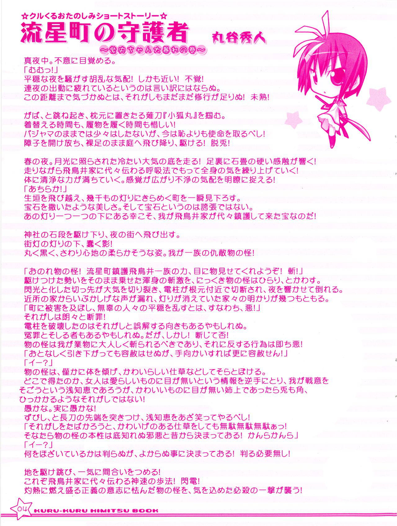 [Lillian] Twinkle☆Crusaders Kurukuru Most Secret Booklet (2008winter) [Kannagi rei･Hakozaki akira]