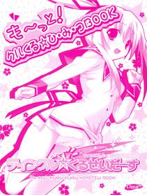 [Lillian] Twinkle☆Crusaders Kurukuru Most Secret Booklet (2008winter) [Kannagi rei･Hakozaki akira]