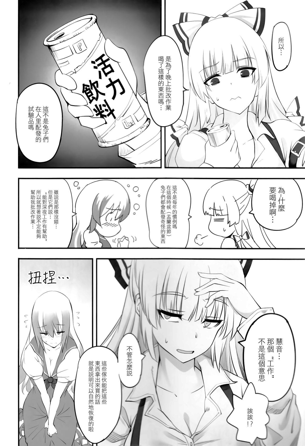 (C97) [Trouble Makers (Hijikawa)] Moko Futa Keine (Touhou Project) [Chinese] [命蓮寺漢化組]