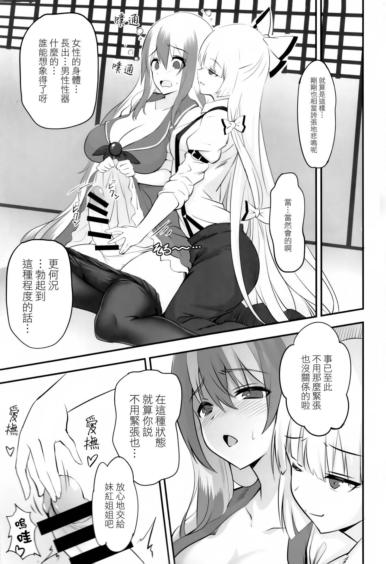 (C97) [Trouble Makers (Hijikawa)] Moko Futa Keine (Touhou Project) [Chinese] [命蓮寺漢化組]