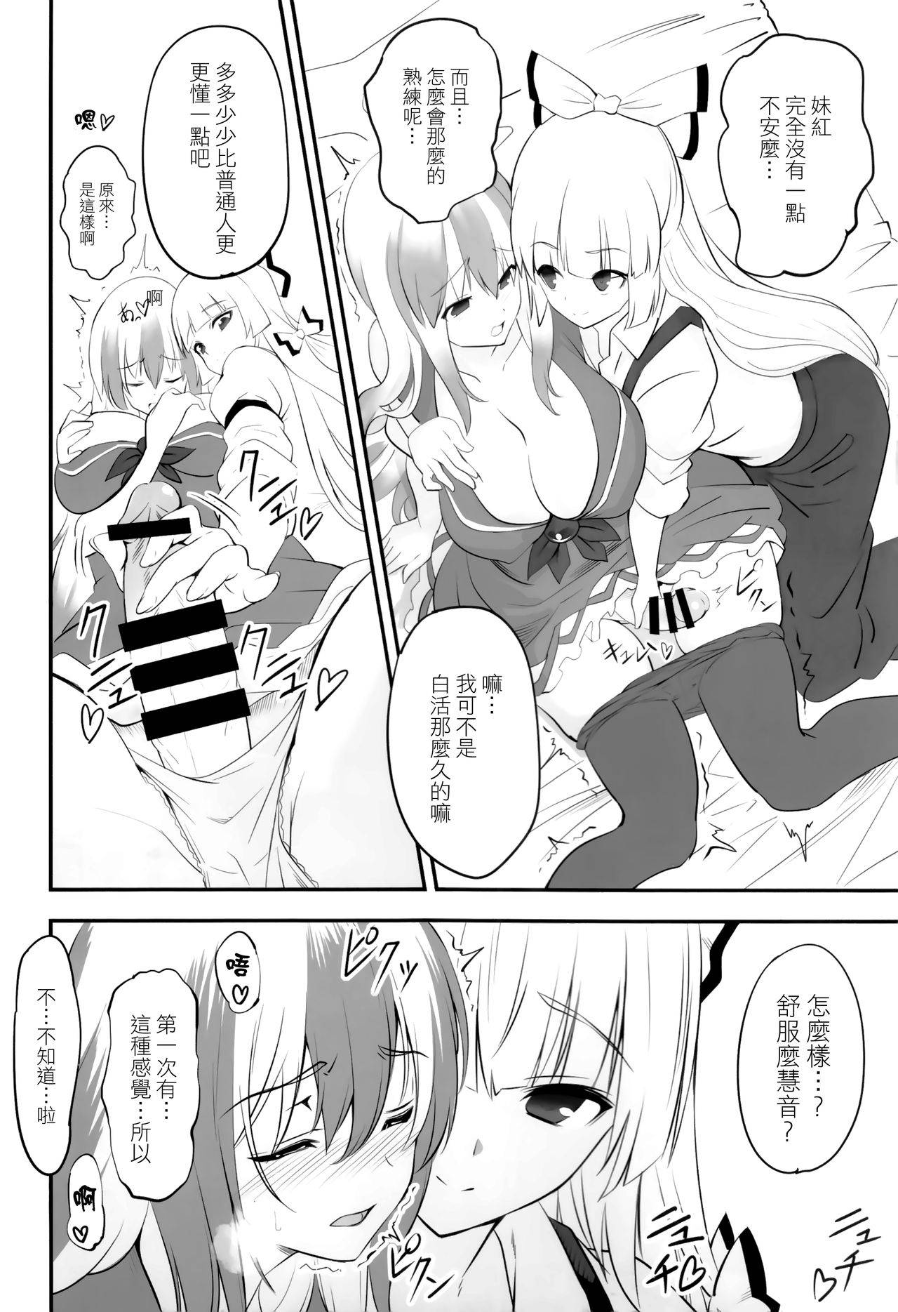 (C97) [Trouble Makers (Hijikawa)] Moko Futa Keine (Touhou Project) [Chinese] [命蓮寺漢化組]