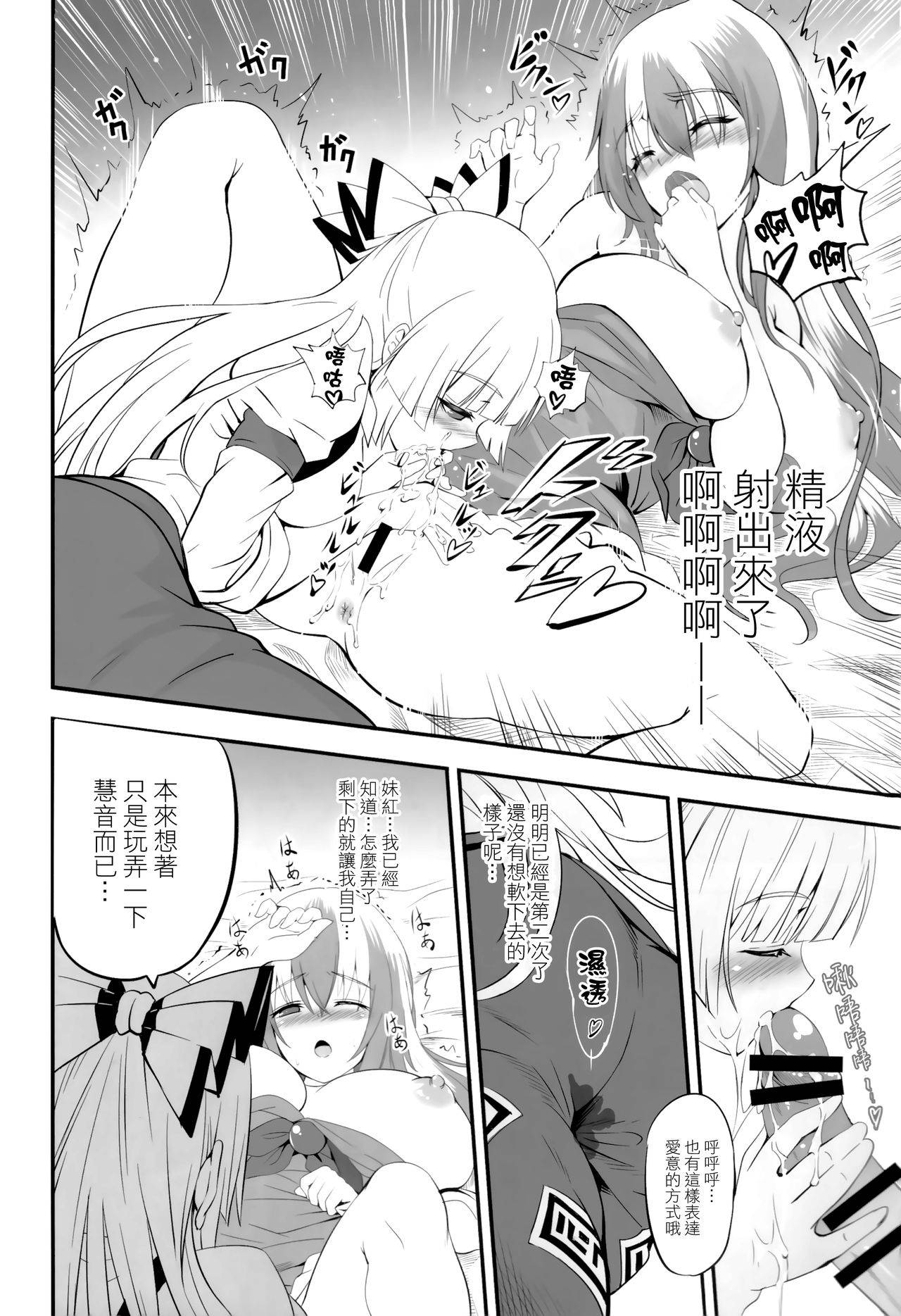 (C97) [Trouble Makers (Hijikawa)] Moko Futa Keine (Touhou Project) [Chinese] [命蓮寺漢化組]