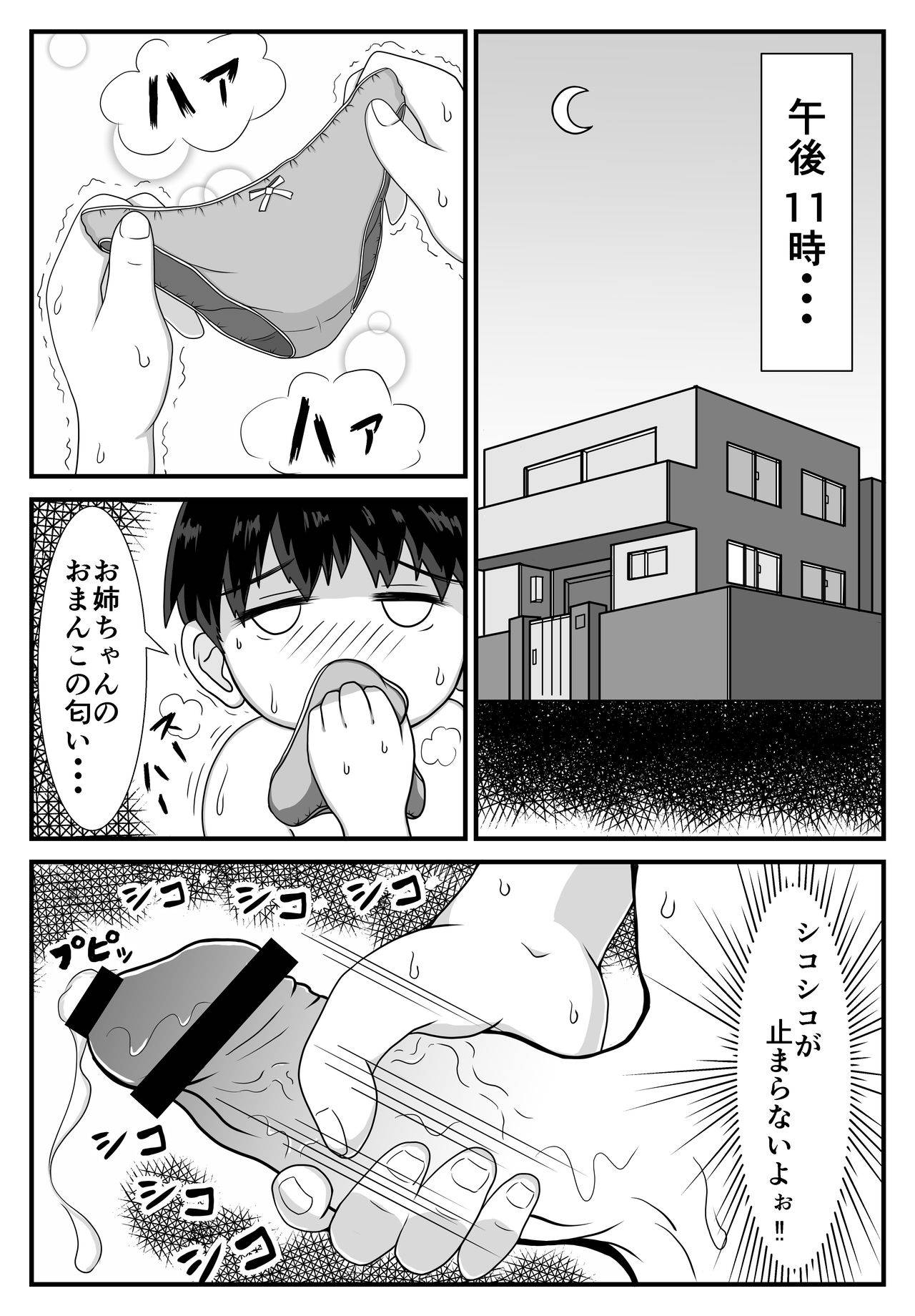 [Shiro Bouzu] Oneesan to Ototo-kun