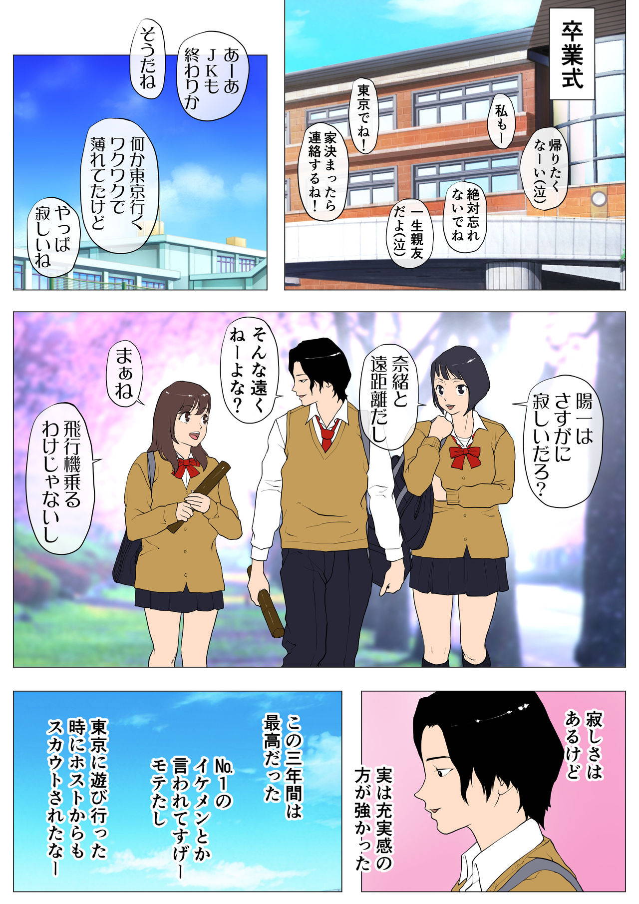 [J no Kakusei] Joukyou Share House ~Kanojo to Osananajimi to Shiranai Yatsu~