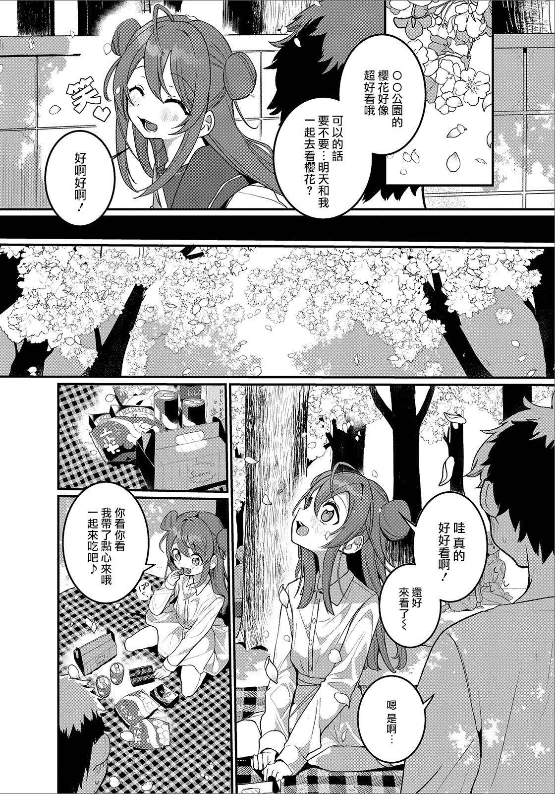 [Oie Kaeru] Hana yori mo Dango yori mo (Gekkan Web Otoko no Ko-llection! S Vol. 48) [Chinese] [瑞树汉化组] [Digital]