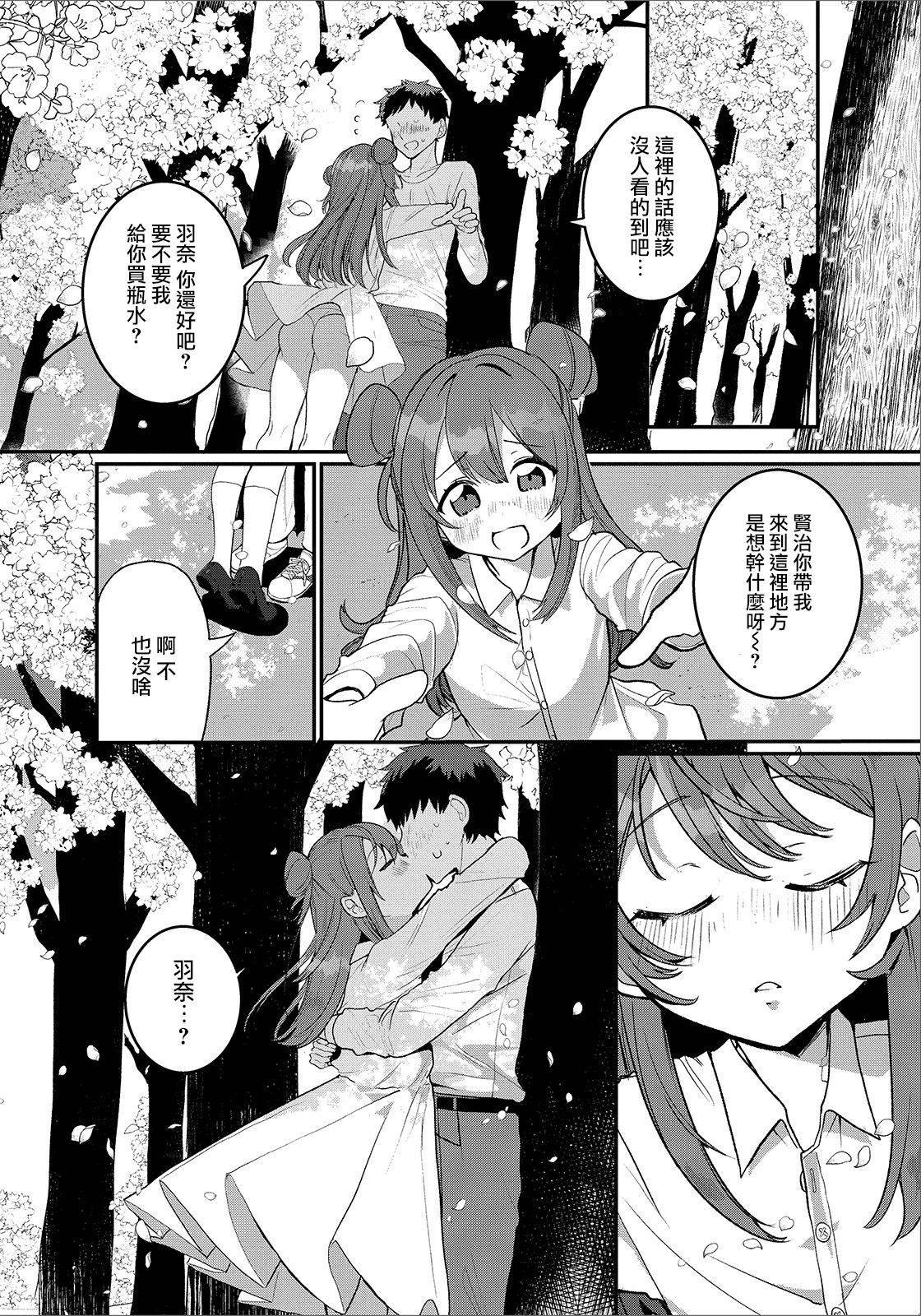 [Oie Kaeru] Hana yori mo Dango yori mo (Gekkan Web Otoko no Ko-llection! S Vol. 48) [Chinese] [瑞树汉化组] [Digital]