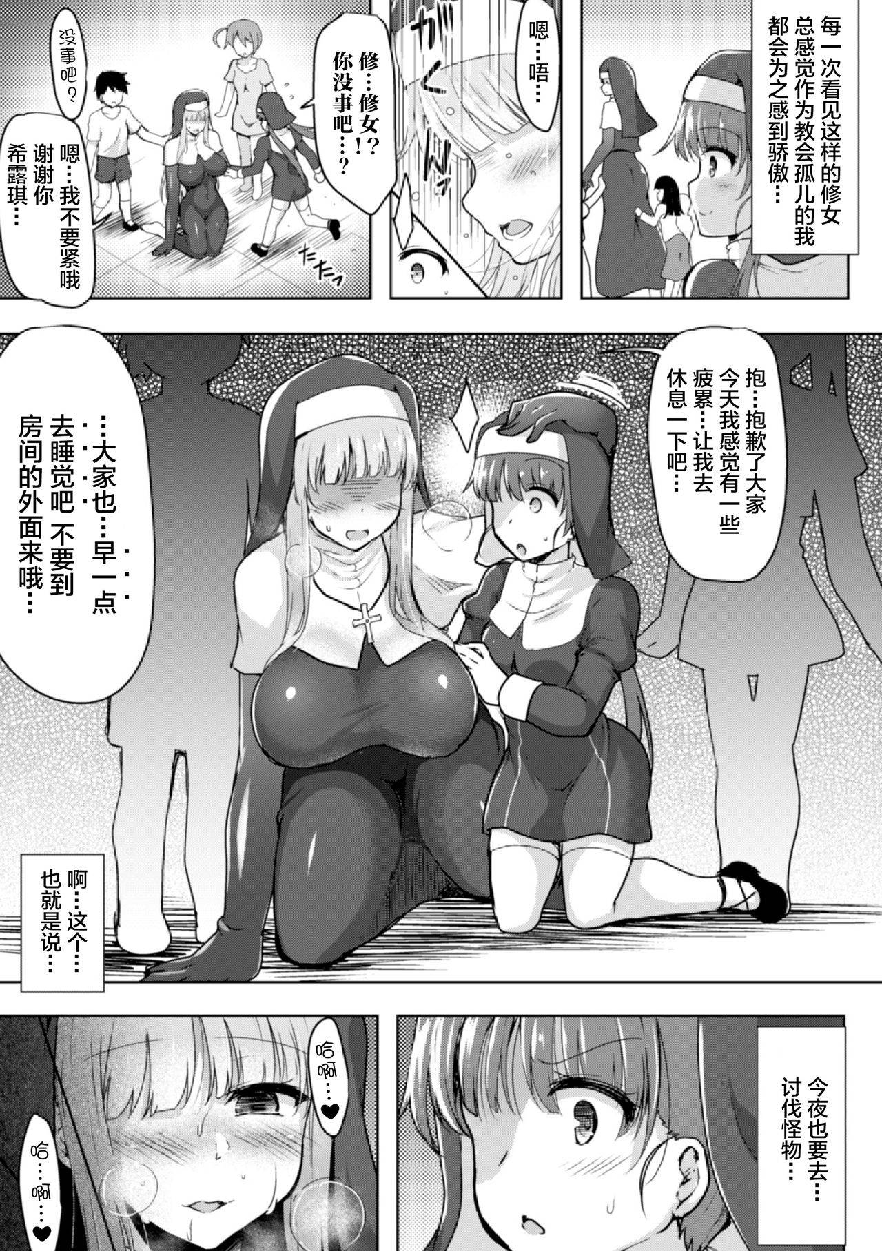 [C.R] Seijo Kaihou - Saint Liberation (2D Comic Magazine Futanari Shokushu Sakusei Shasei Kairaku ni Oboreru Heroine-tachi Vol. 1) [Chinese] [不咕鸟x这很恶堕汉化组] [Digital]